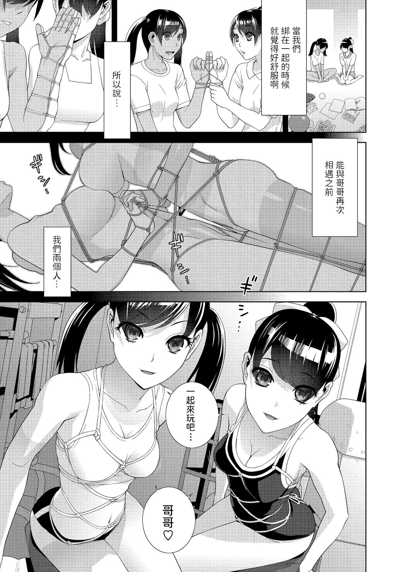 [日本漫画] [Shinobu Tanei] Imouto Unison (COMIC Penguin Club 2021-02)  单本,单男,群P,泳装#[20P]-5