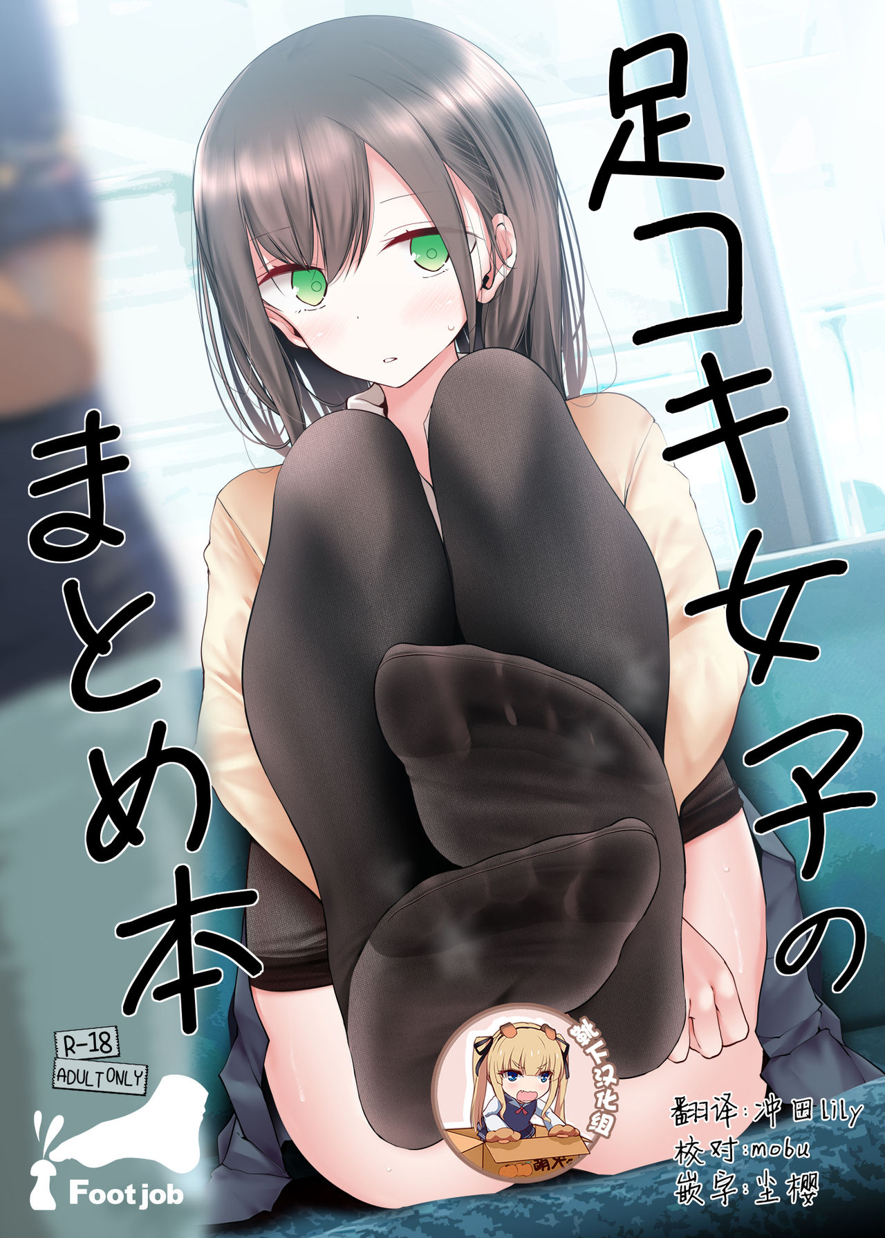 [日本漫画] [Usotsukiya (Oouso)] Ashikoki Jyoshi no Matome Hon  单本,女学生制服,连裤袜,足交#[40P]-1