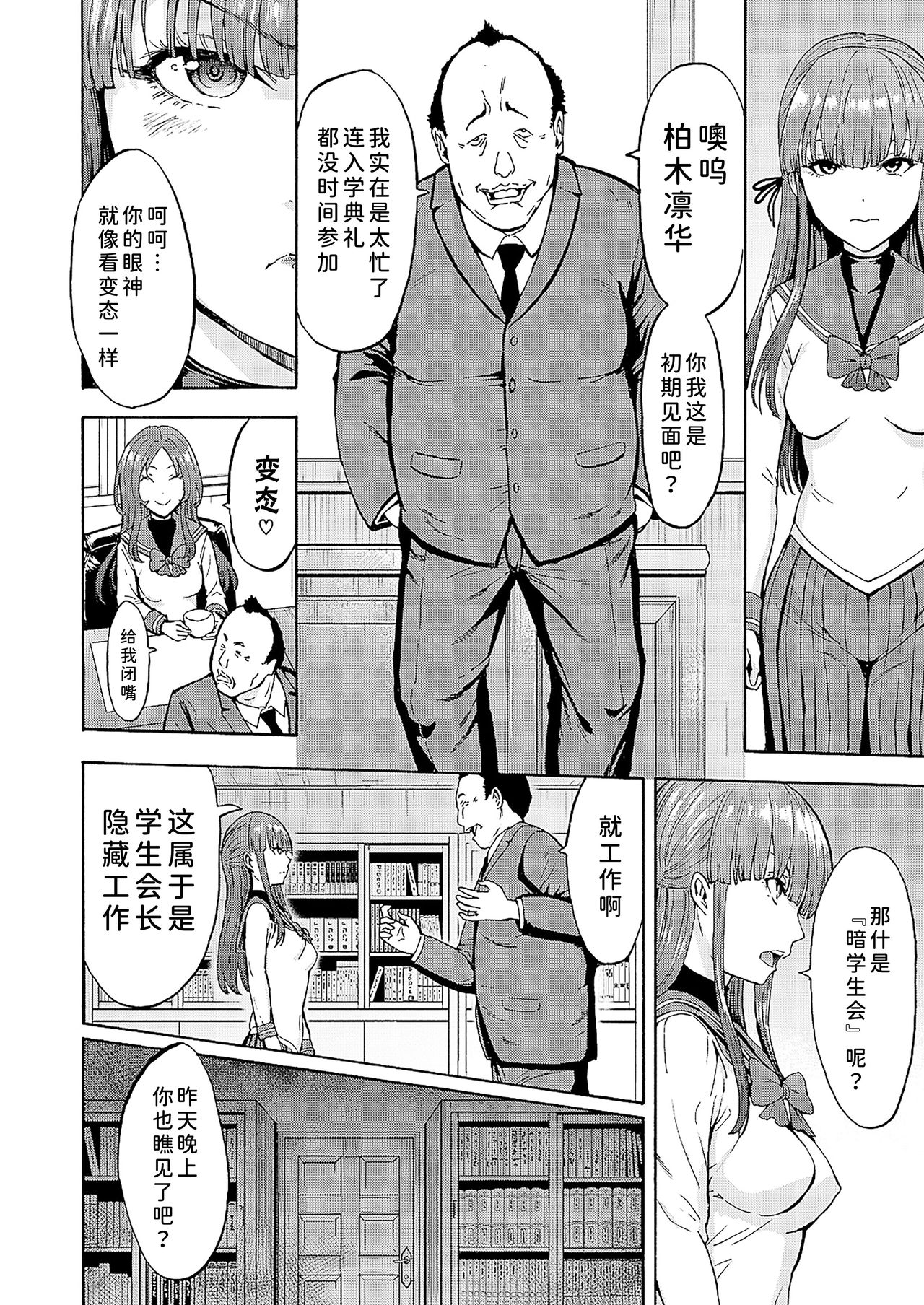 [日本漫画] [Hakaba] Yami Seito Kaichou Ch. 2 (COMIC Mugen Tensei 2021-03)   单本,肛门,束缚#[43P]-4