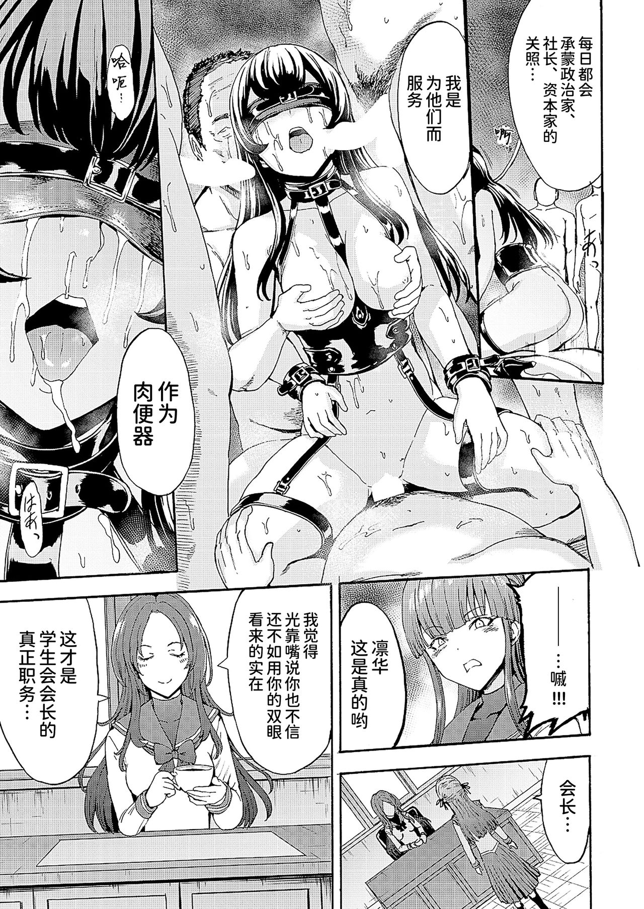 [日本漫画] [Hakaba] Yami Seito Kaichou Ch. 2 (COMIC Mugen Tensei 2021-03)   单本,肛门,束缚#[43P]-5