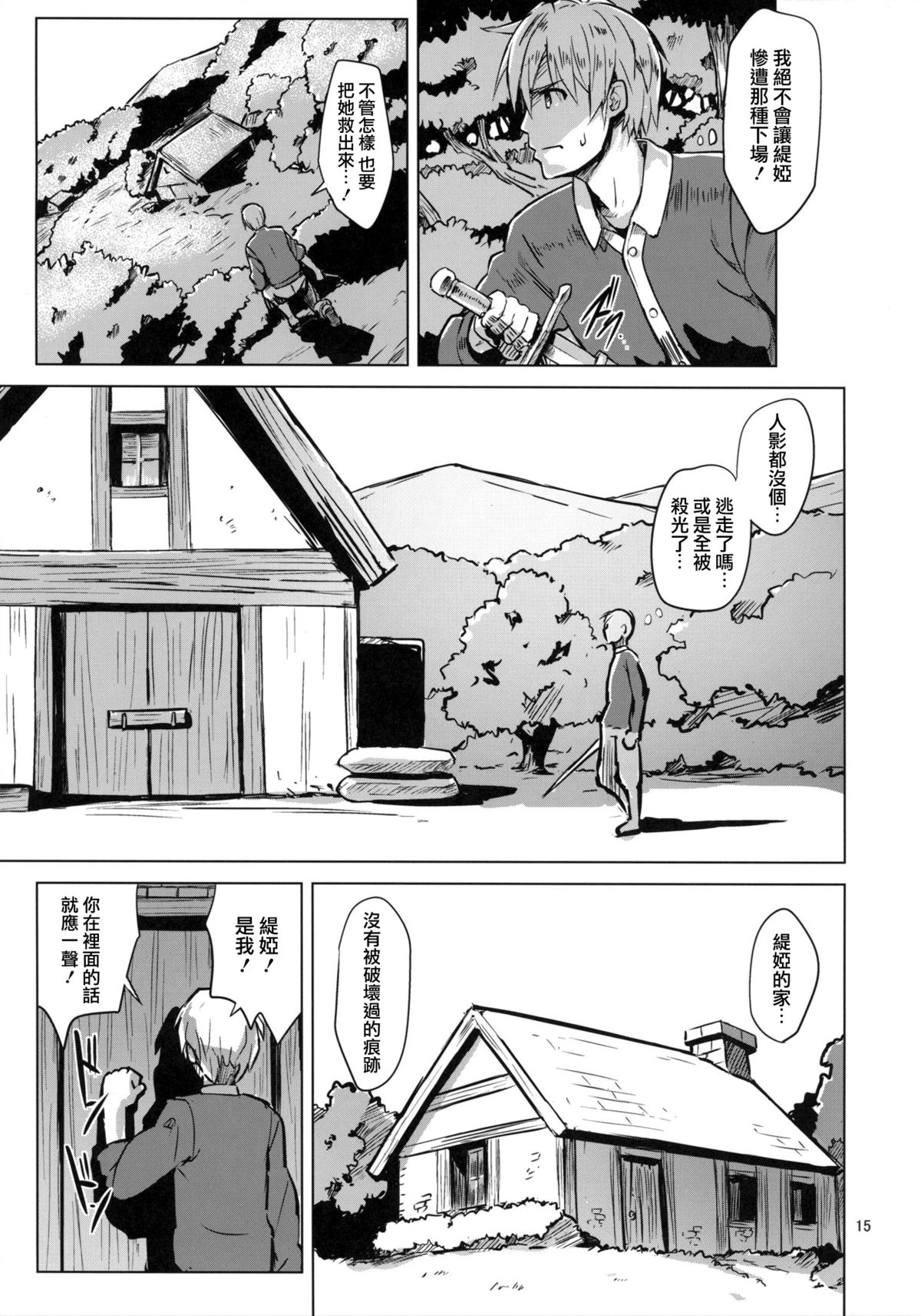 [日本漫画] (COMITIA111) [V-SLASH (Yuugiri)] Savage Mind Hansyoku no Okite   单本,高潮潮吹,NTR,内射中出#[25P]-15