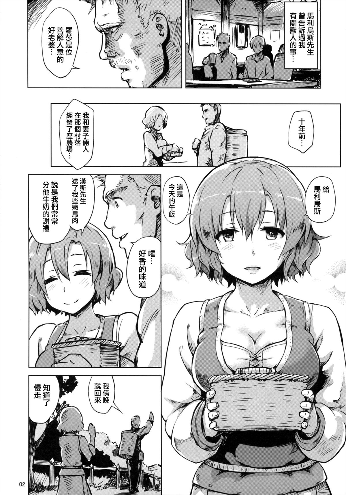 [日本漫画] (COMITIA111) [V-SLASH (Yuugiri)] Savage Mind Hansyoku no Okite   单本,高潮潮吹,NTR,内射中出#[25P]-3