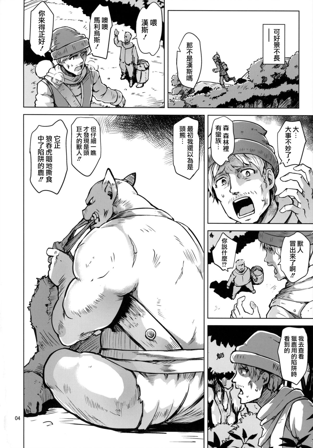 [日本漫画] (COMITIA111) [V-SLASH (Yuugiri)] Savage Mind Hansyoku no Okite   单本,高潮潮吹,NTR,内射中出#[25P]-5