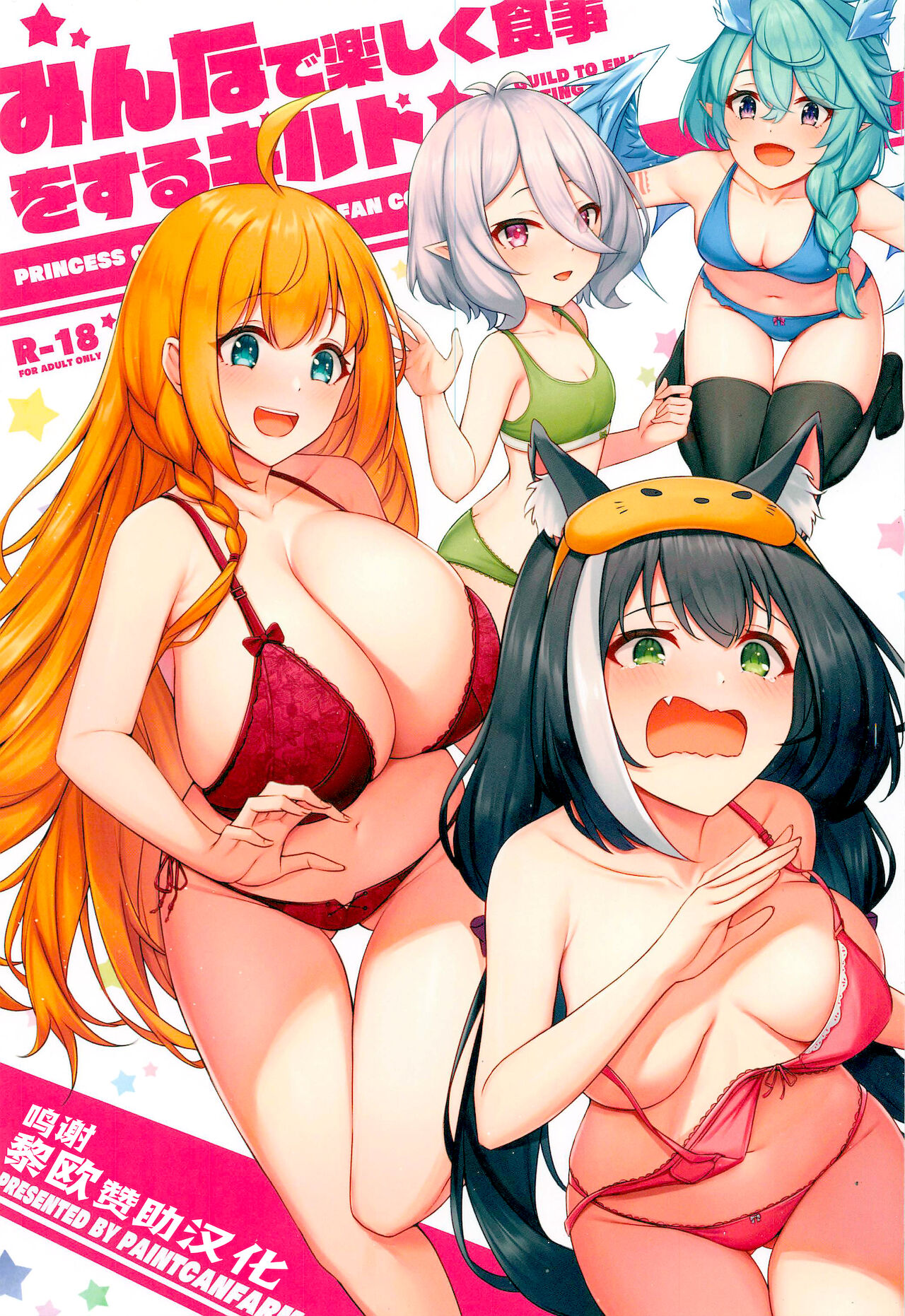 [日本漫画] (C99) [Kannko Bokujou (Kannko)] Minnade Tanoshiku Shokuji o suru Guild (Princess Connect! Re:Dive  单本,萝莉,巨乳大奶,单女#[18P]-1