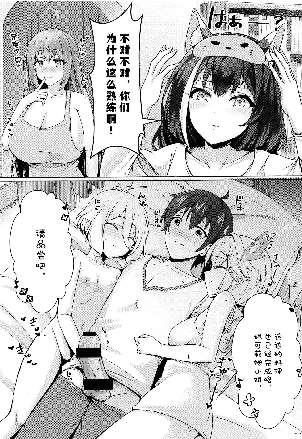 [日本漫画] (C99) [Kannko Bokujou (Kannko)] Minnade Tanoshiku Shokuji o suru Guild (Princess Connect! Re:Dive  单本,萝莉,巨乳大奶,单女#[18P]-10