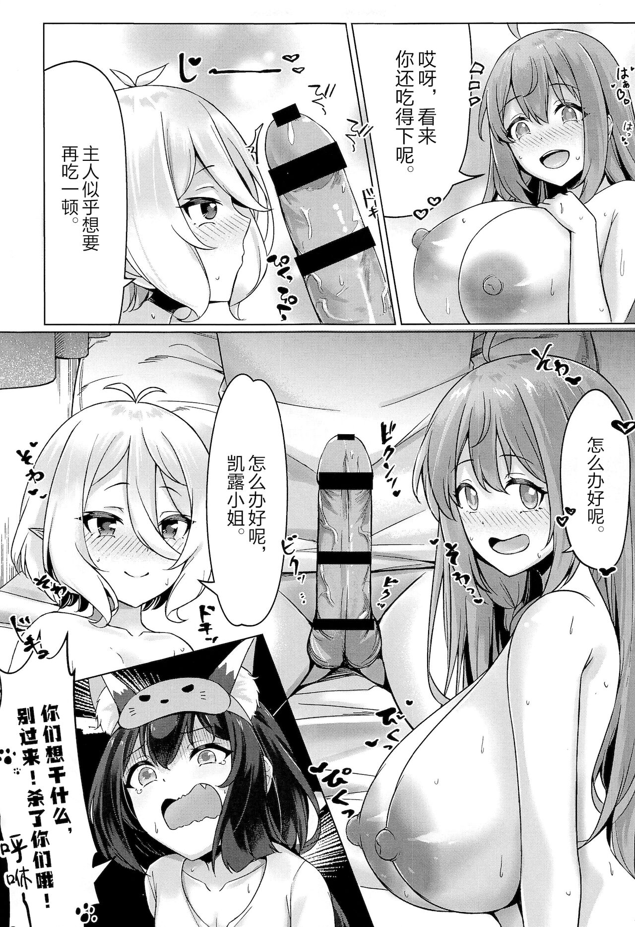[日本漫画] (C99) [Kannko Bokujou (Kannko)] Minnade Tanoshiku Shokuji o suru Guild (Princess Connect! Re:Dive  单本,萝莉,巨乳大奶,单女#[18P]-16
