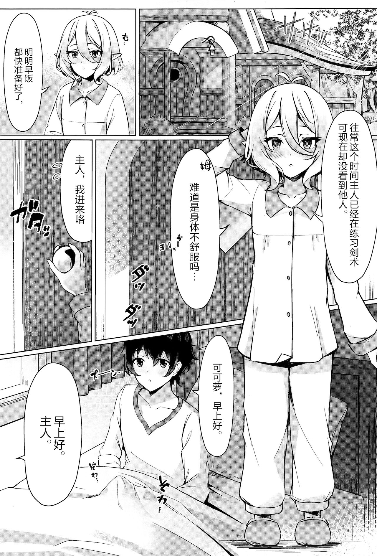 [日本漫画] (C99) [Kannko Bokujou (Kannko)] Minnade Tanoshiku Shokuji o suru Guild (Princess Connect! Re:Dive  单本,萝莉,巨乳大奶,单女#[18P]-2