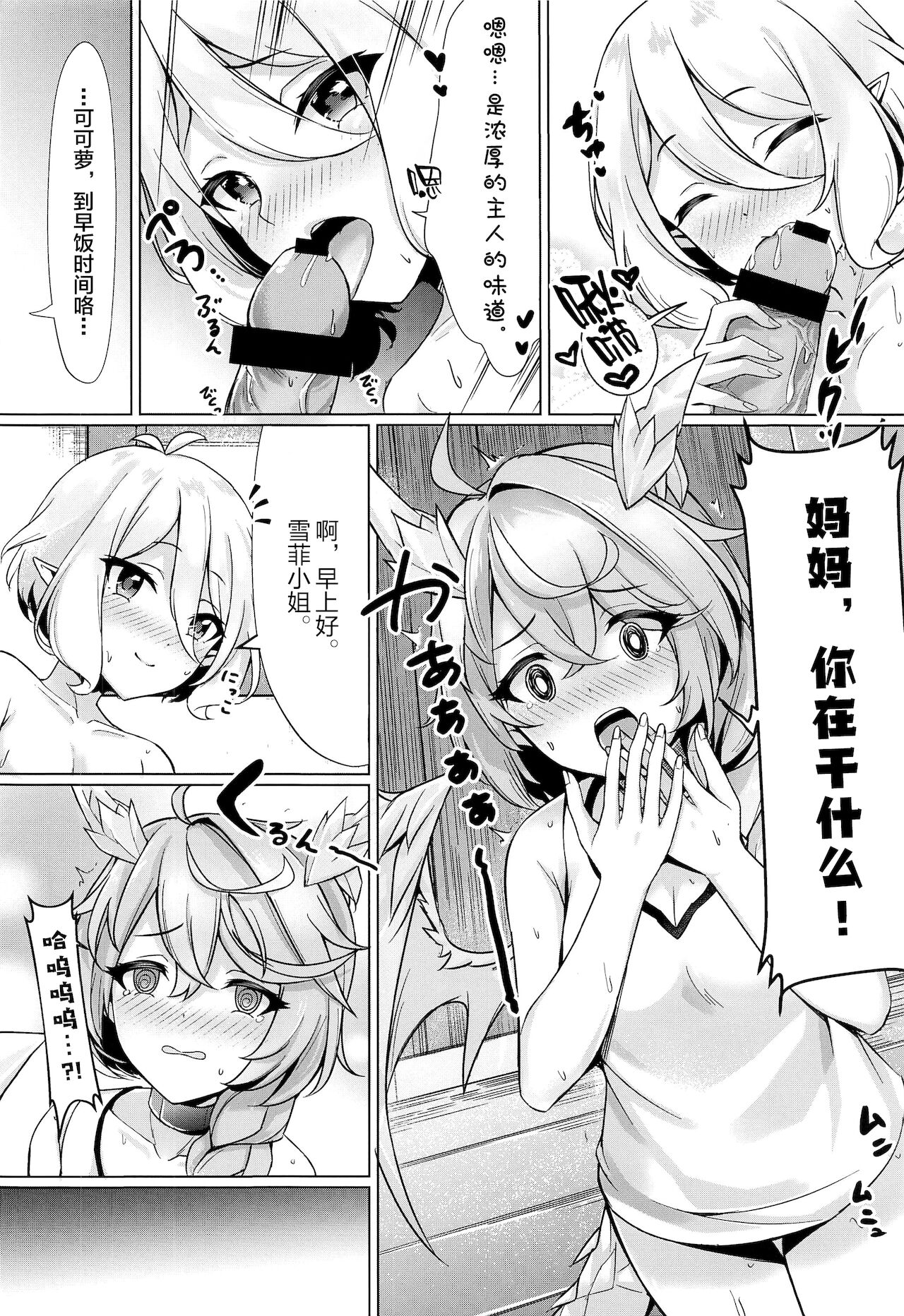 [日本漫画] (C99) [Kannko Bokujou (Kannko)] Minnade Tanoshiku Shokuji o suru Guild (Princess Connect! Re:Dive  单本,萝莉,巨乳大奶,单女#[18P]-7