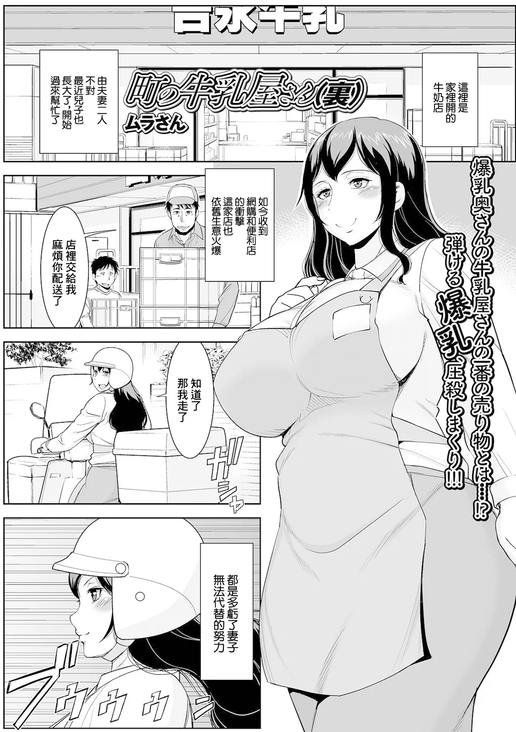 [日本漫画] [ムラさん] 町の牛乳屋さん(裏) (Web配信 月刊 隣の気になる奥さん vol.048) [中国翻訳] 单本,熟女人妻,单女,丝袜#[16P]-1