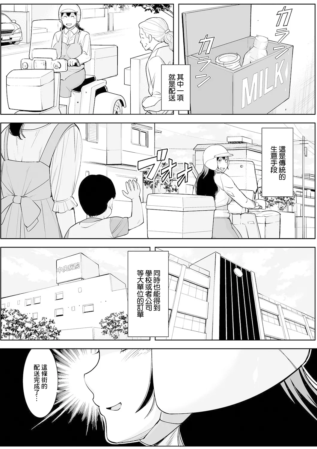 [日本漫画] [ムラさん] 町の牛乳屋さん(裏) (Web配信 月刊 隣の気になる奥さん vol.048) [中国翻訳] 单本,熟女人妻,单女,丝袜#[16P]-2