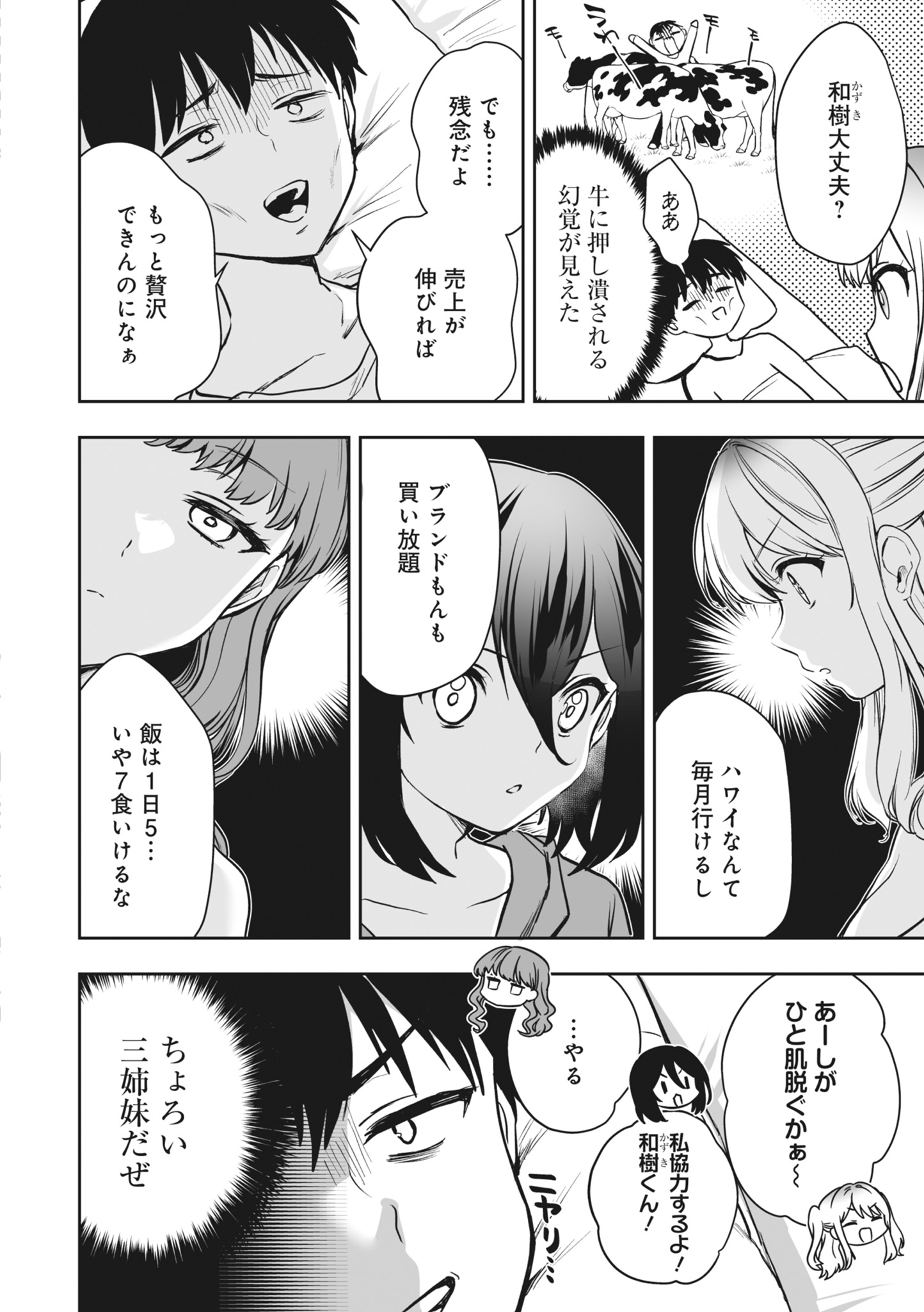 [日本漫画] [アンソロジー] どんなおっぱいがお好きですか？ キミの好きなおっぱいがきっと見つかるアンソロジー 单本,单女,女学生制服,单男#[167P]-10