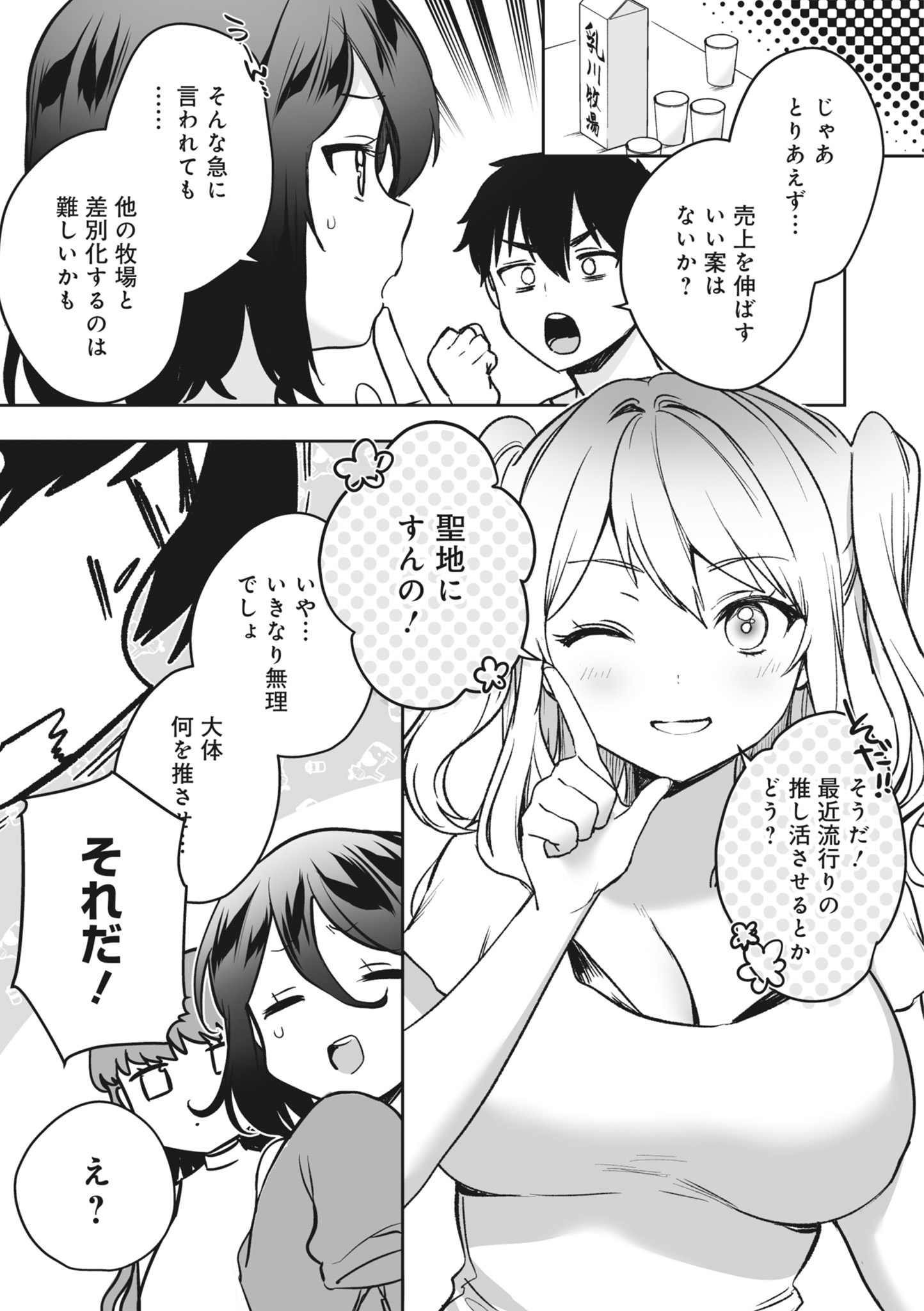 [日本漫画] [アンソロジー] どんなおっぱいがお好きですか？ キミの好きなおっぱいがきっと見つかるアンソロジー 单本,单女,女学生制服,单男#[167P]-11