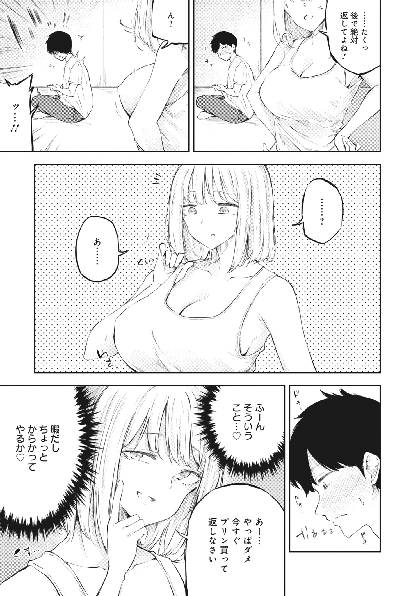 [日本漫画] [アンソロジー] どんなおっぱいがお好きですか？ キミの好きなおっぱいがきっと見つかるアンソロジー 单本,单女,女学生制服,单男#[167P]-111