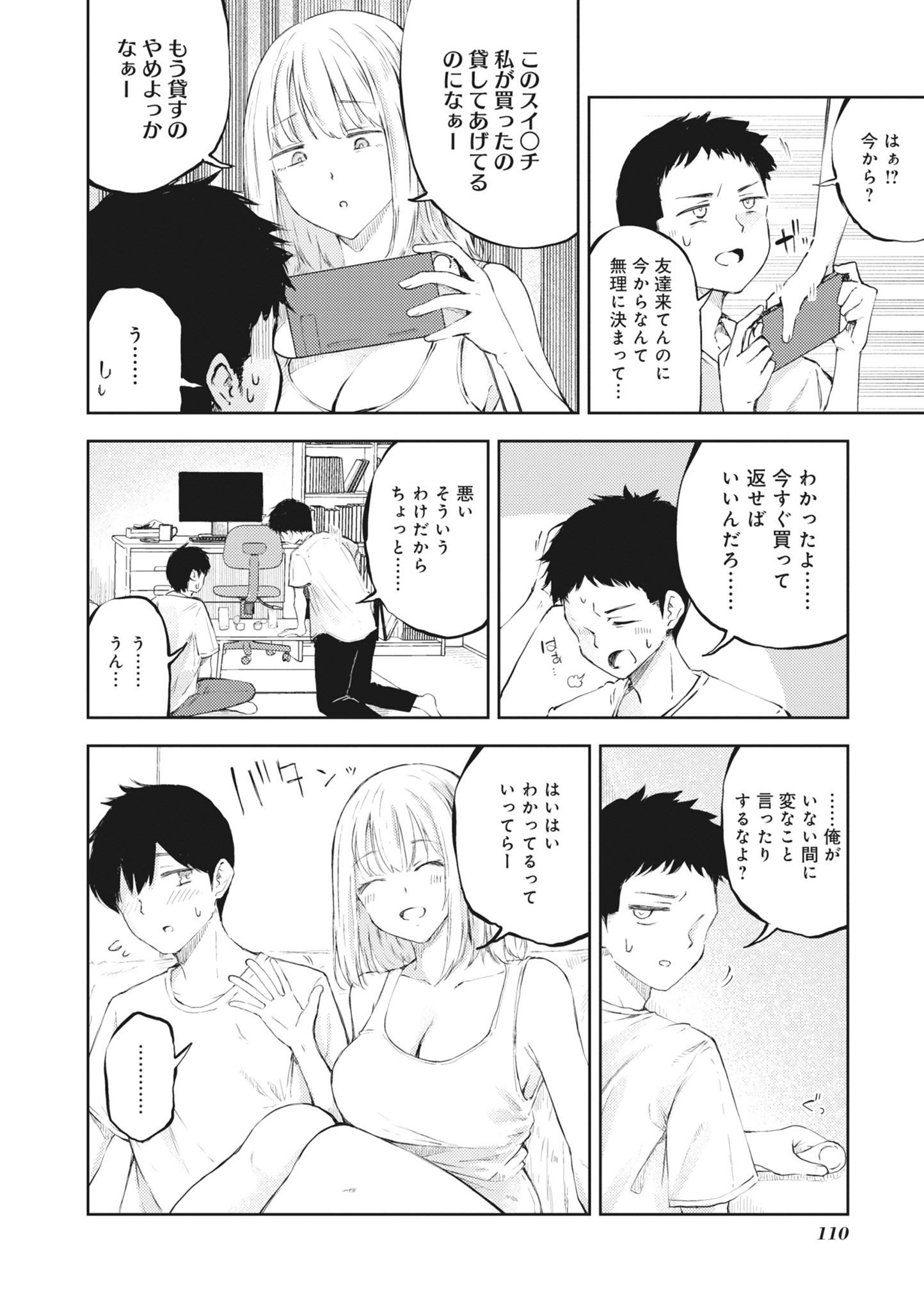 [日本漫画] [アンソロジー] どんなおっぱいがお好きですか？ キミの好きなおっぱいがきっと見つかるアンソロジー 单本,单女,女学生制服,单男#[167P]-112