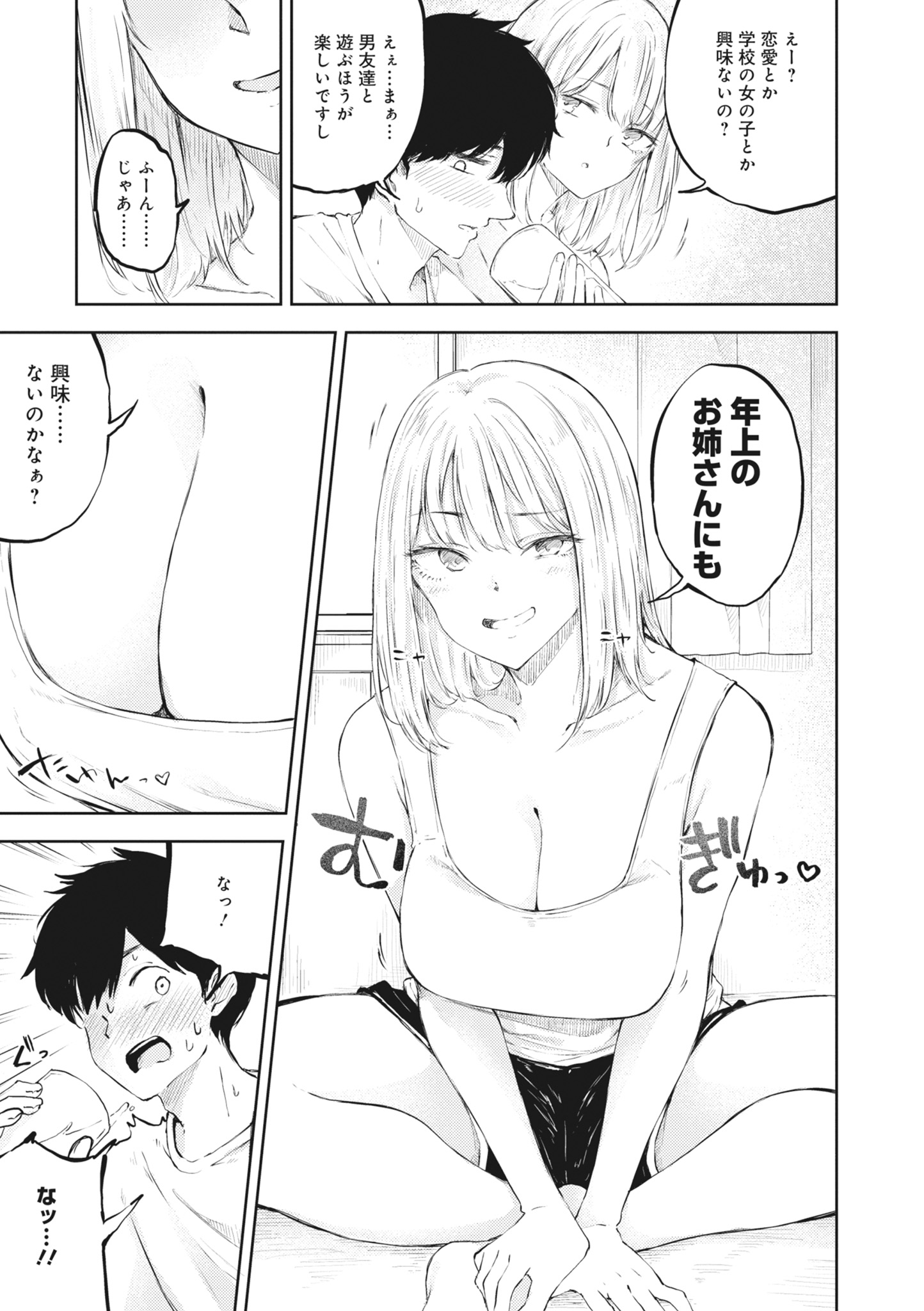 [日本漫画] [アンソロジー] どんなおっぱいがお好きですか？ キミの好きなおっぱいがきっと見つかるアンソロジー 单本,单女,女学生制服,单男#[167P]-115