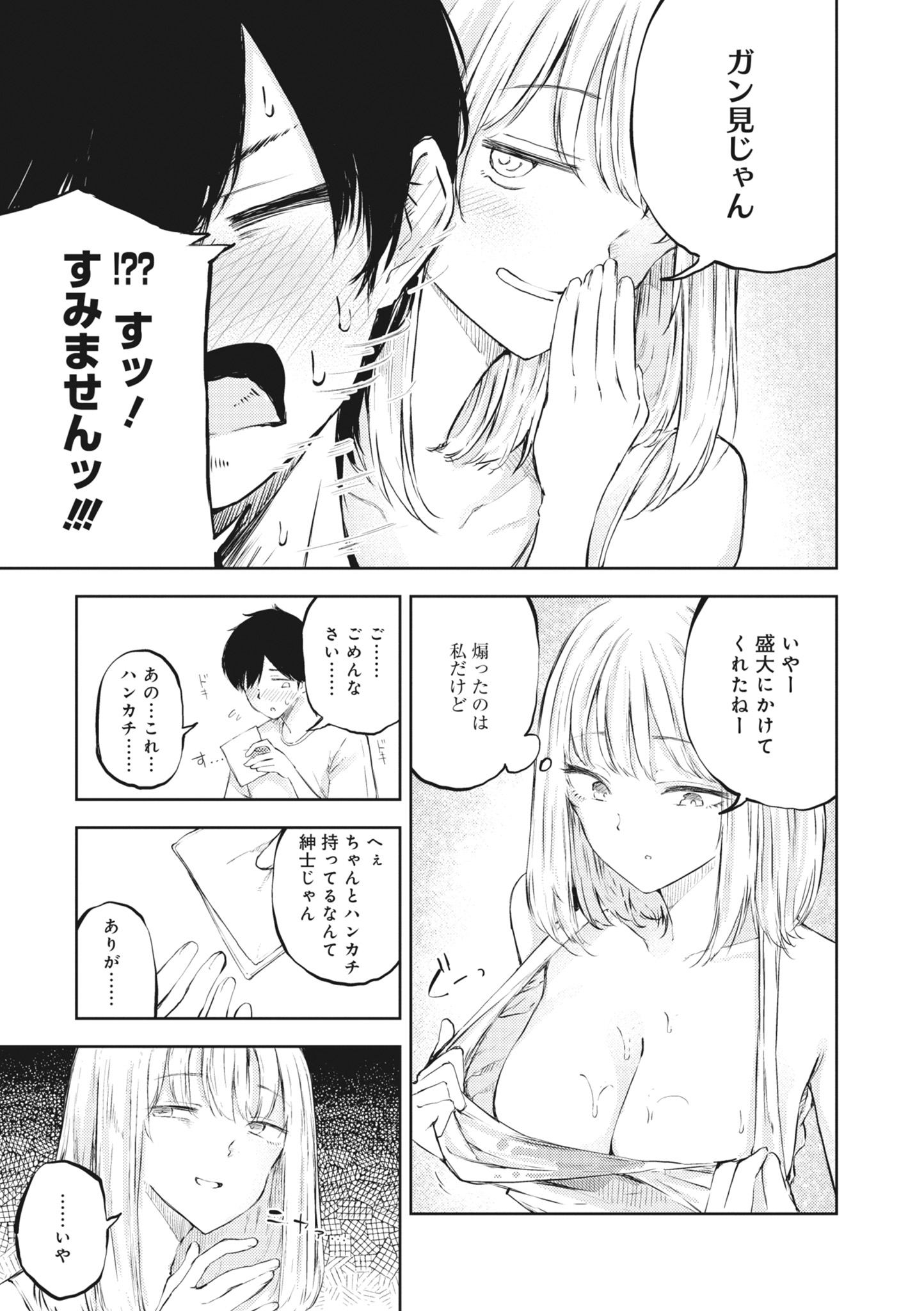 [日本漫画] [アンソロジー] どんなおっぱいがお好きですか？ キミの好きなおっぱいがきっと見つかるアンソロジー 单本,单女,女学生制服,单男#[167P]-117