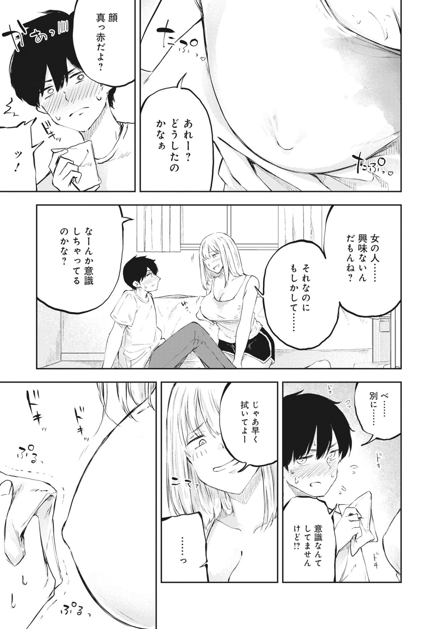 [日本漫画] [アンソロジー] どんなおっぱいがお好きですか？ キミの好きなおっぱいがきっと見つかるアンソロジー 单本,单女,女学生制服,单男#[167P]-121