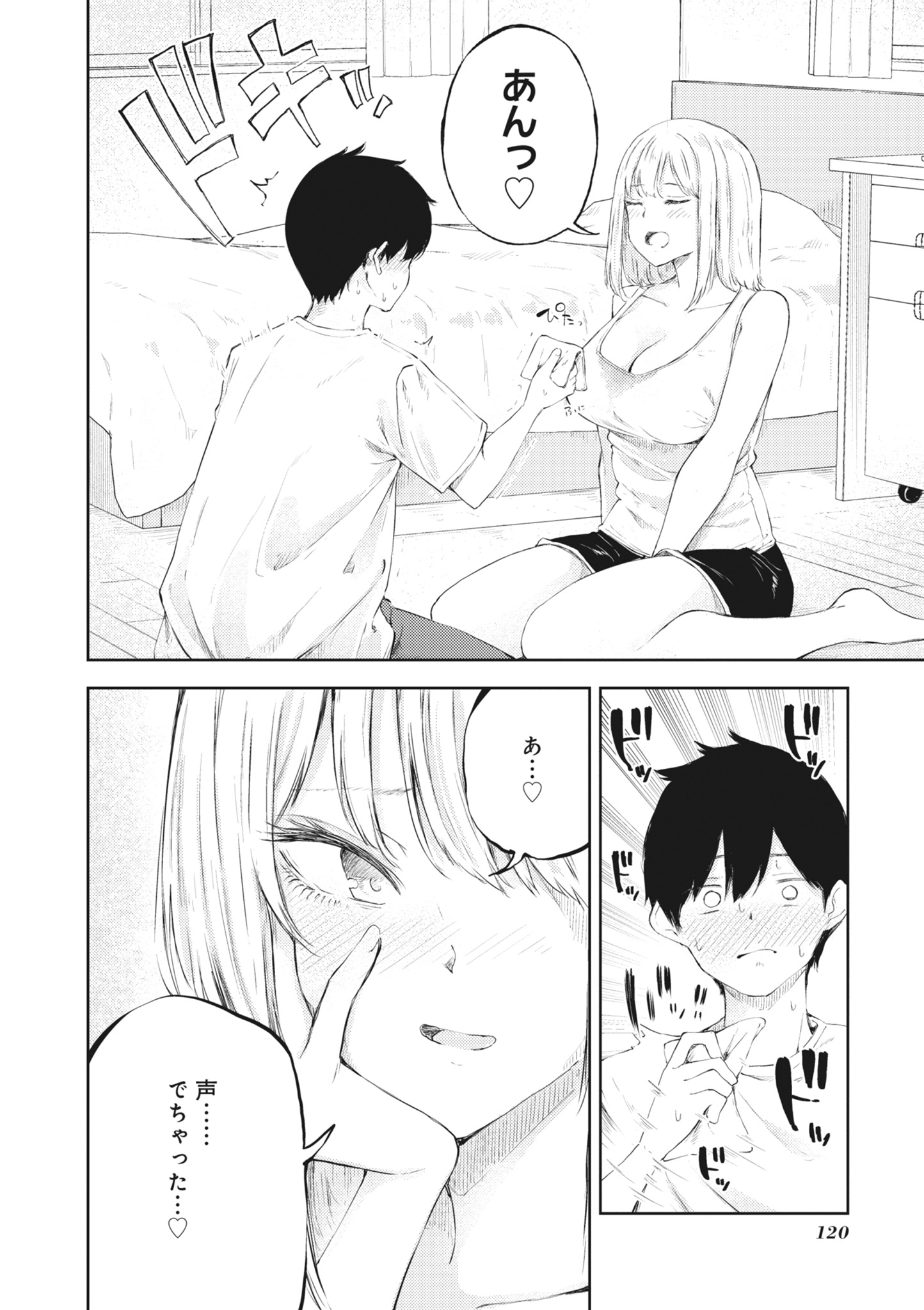 [日本漫画] [アンソロジー] どんなおっぱいがお好きですか？ キミの好きなおっぱいがきっと見つかるアンソロジー 单本,单女,女学生制服,单男#[167P]-122