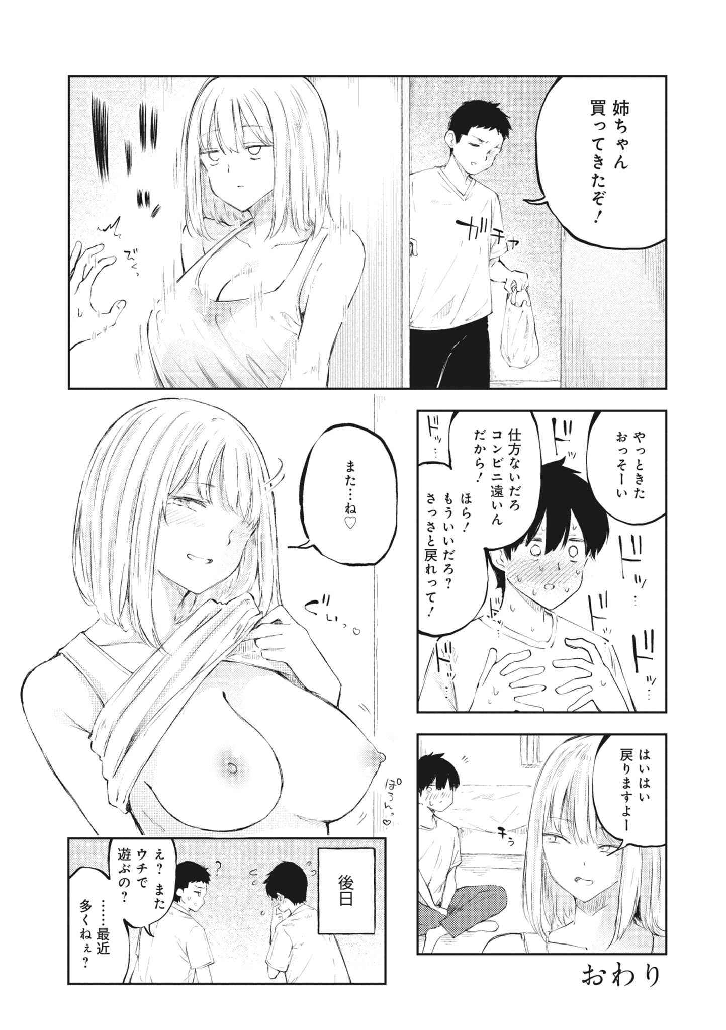 [日本漫画] [アンソロジー] どんなおっぱいがお好きですか？ キミの好きなおっぱいがきっと見つかるアンソロジー 单本,单女,女学生制服,单男#[167P]-126