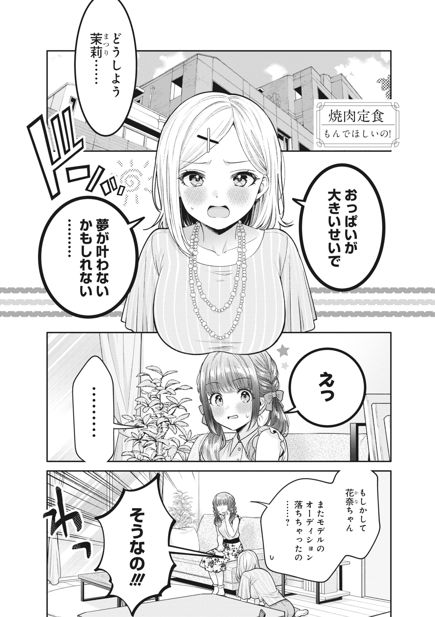 [日本漫画] [アンソロジー] どんなおっぱいがお好きですか？ キミの好きなおっぱいがきっと見つかるアンソロジー 单本,单女,女学生制服,单男#[167P]-129