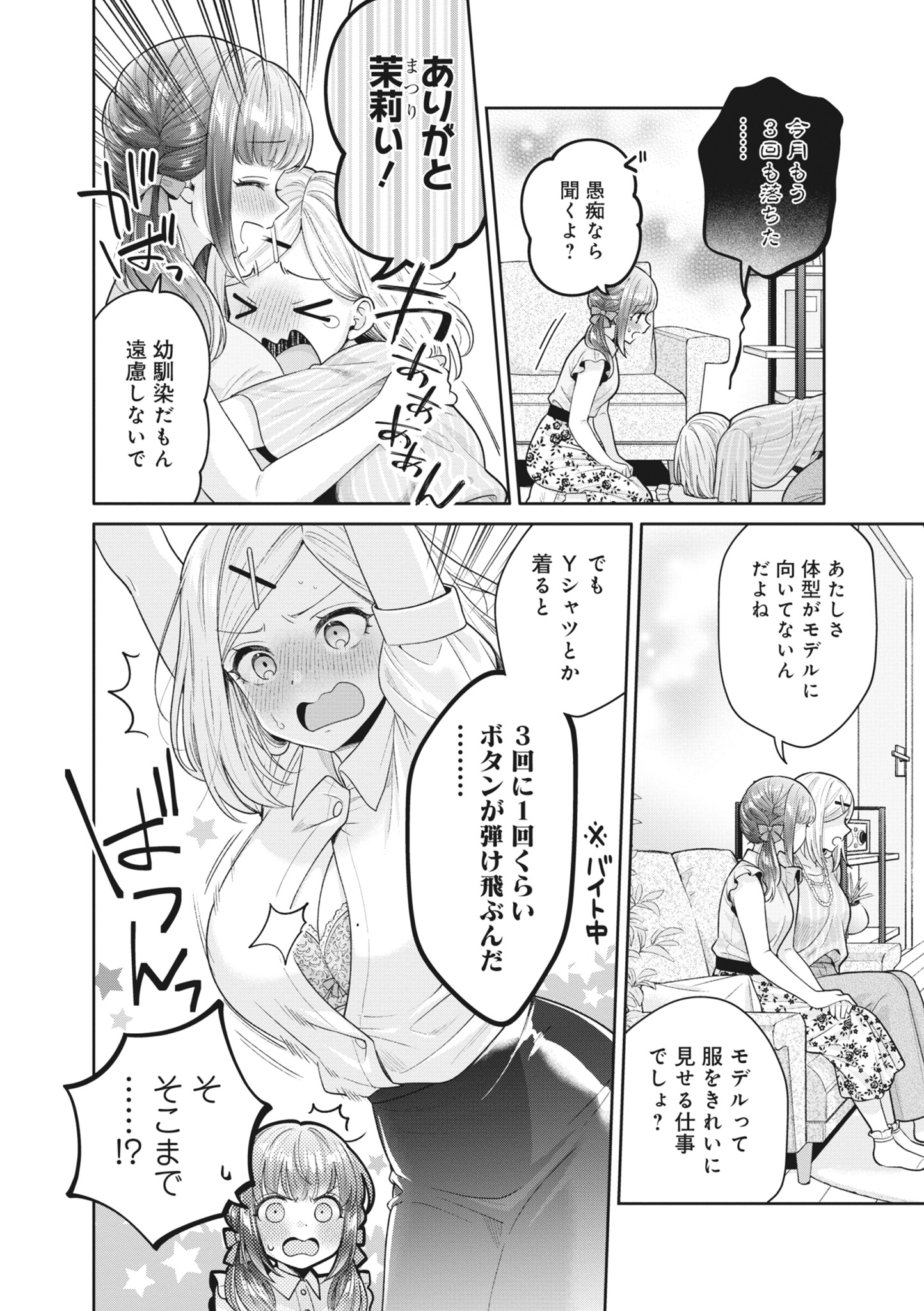[日本漫画] [アンソロジー] どんなおっぱいがお好きですか？ キミの好きなおっぱいがきっと見つかるアンソロジー 单本,单女,女学生制服,单男#[167P]-130