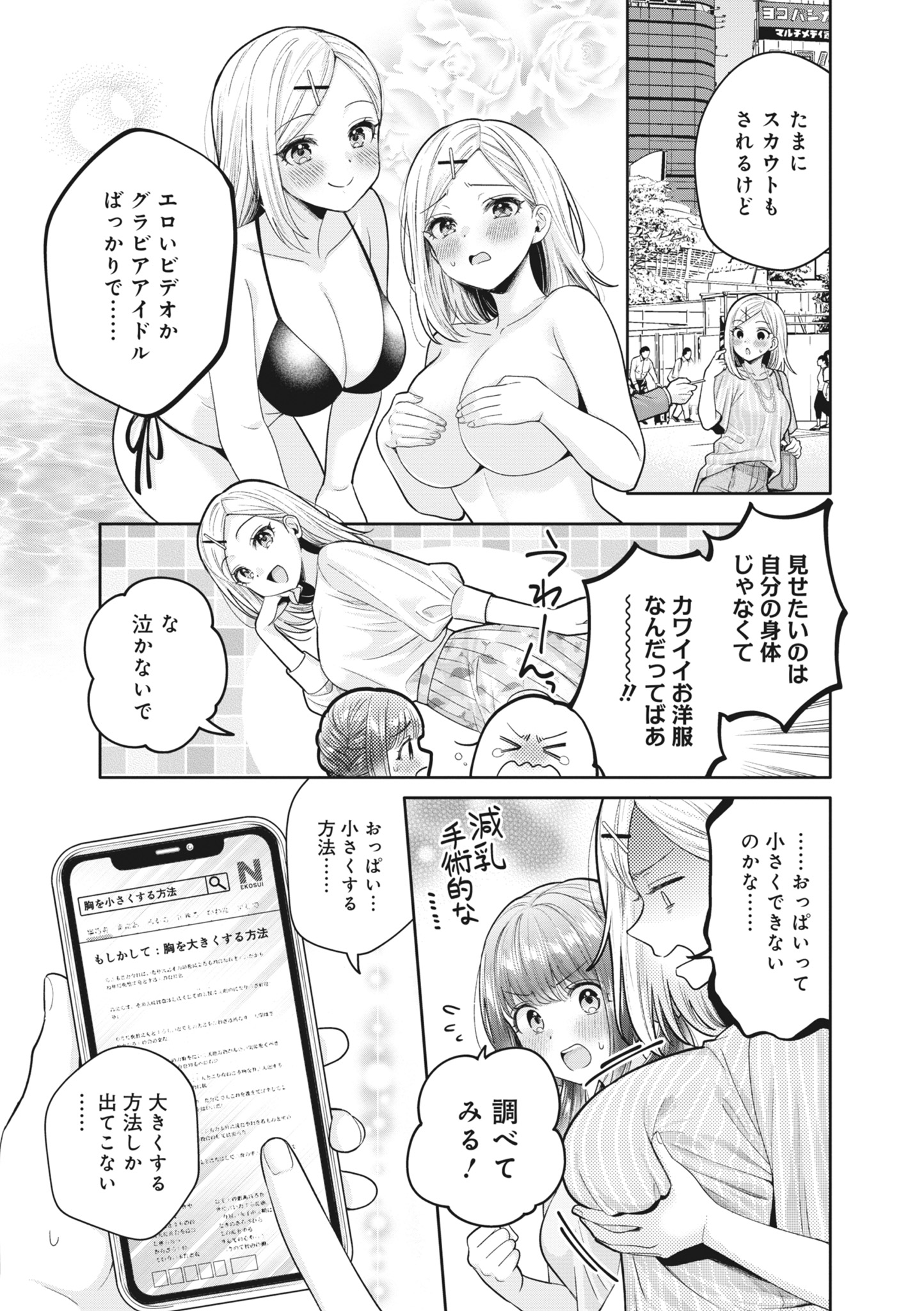 [日本漫画] [アンソロジー] どんなおっぱいがお好きですか？ キミの好きなおっぱいがきっと見つかるアンソロジー 单本,单女,女学生制服,单男#[167P]-131