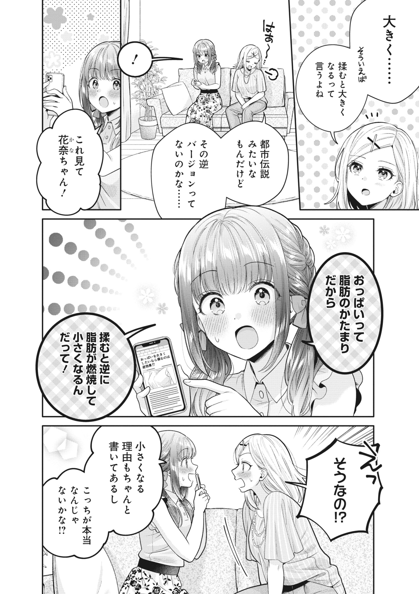[日本漫画] [アンソロジー] どんなおっぱいがお好きですか？ キミの好きなおっぱいがきっと見つかるアンソロジー 单本,单女,女学生制服,单男#[167P]-132