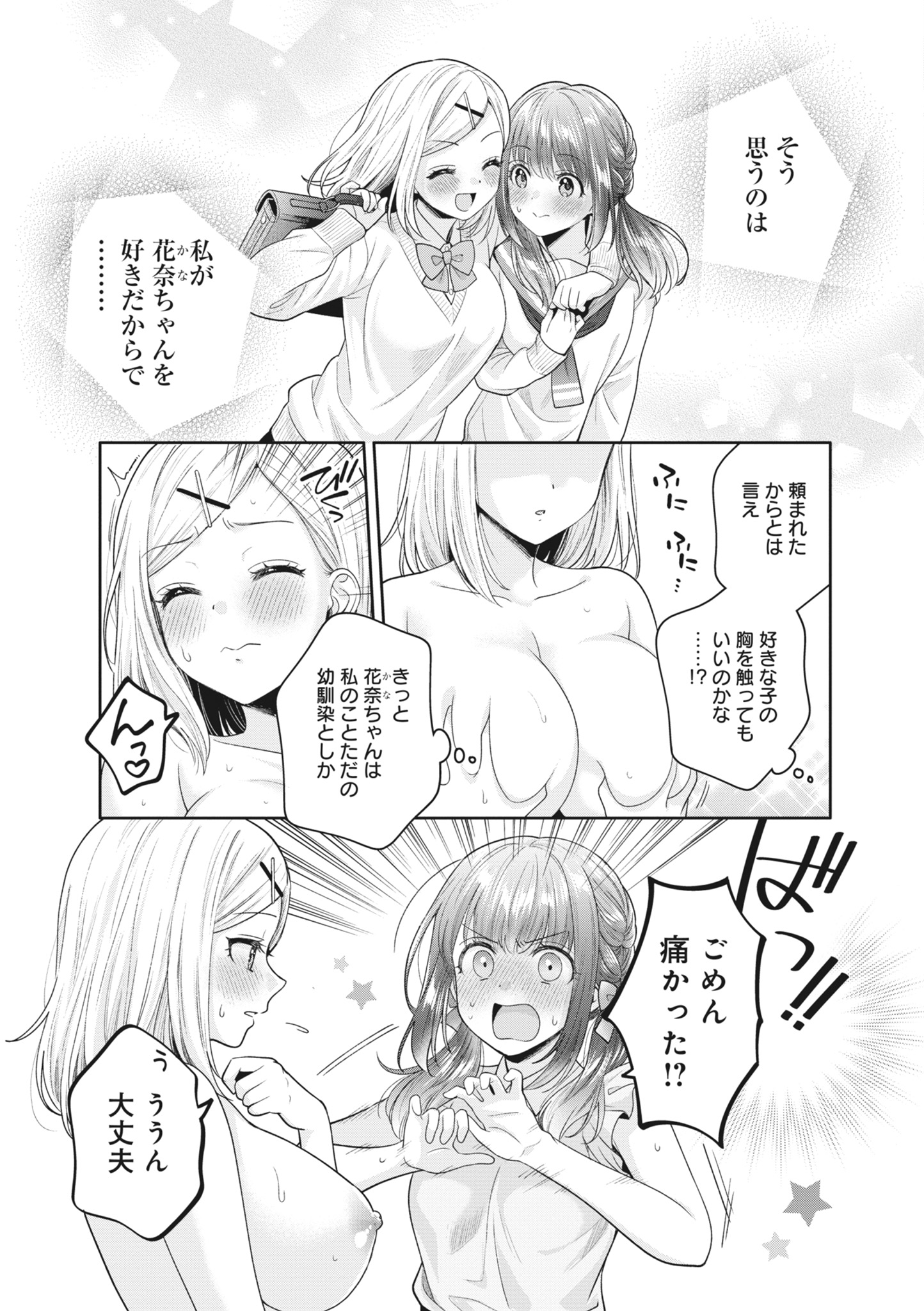 [日本漫画] [アンソロジー] どんなおっぱいがお好きですか？ キミの好きなおっぱいがきっと見つかるアンソロジー 单本,单女,女学生制服,单男#[167P]-135