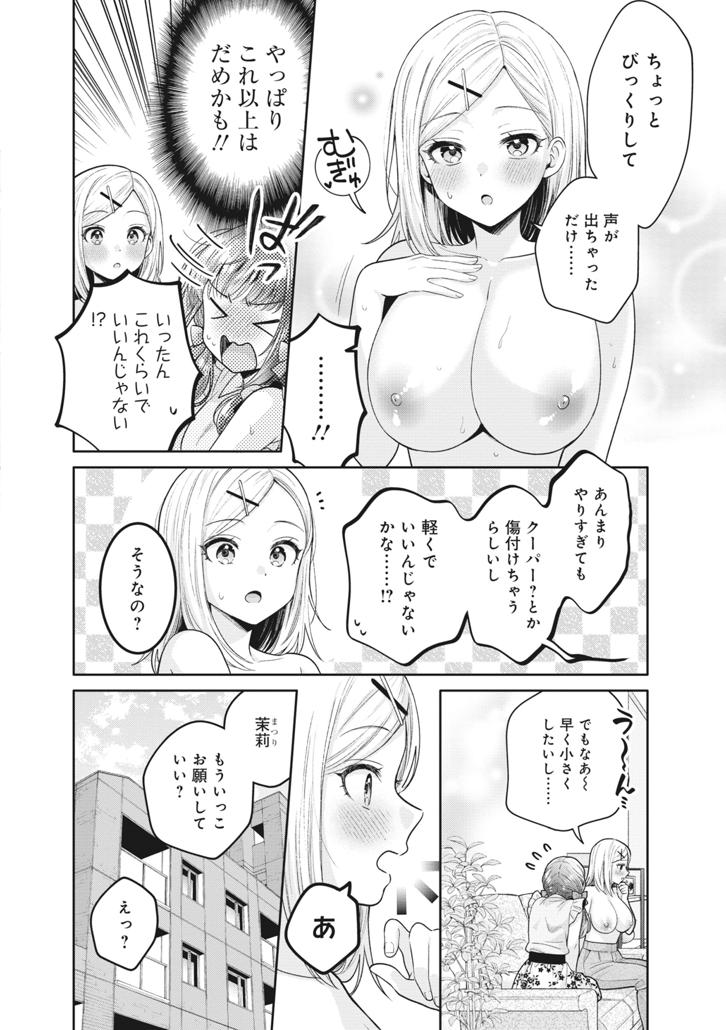 [日本漫画] [アンソロジー] どんなおっぱいがお好きですか？ キミの好きなおっぱいがきっと見つかるアンソロジー 单本,单女,女学生制服,单男#[167P]-136