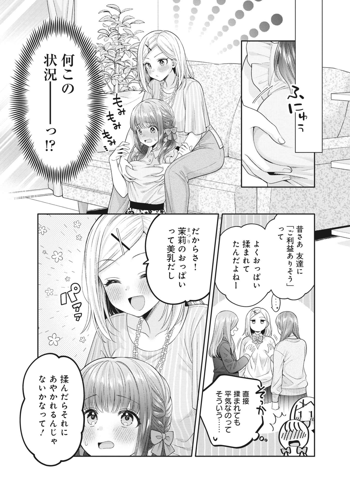 [日本漫画] [アンソロジー] どんなおっぱいがお好きですか？ キミの好きなおっぱいがきっと見つかるアンソロジー 单本,单女,女学生制服,单男#[167P]-137