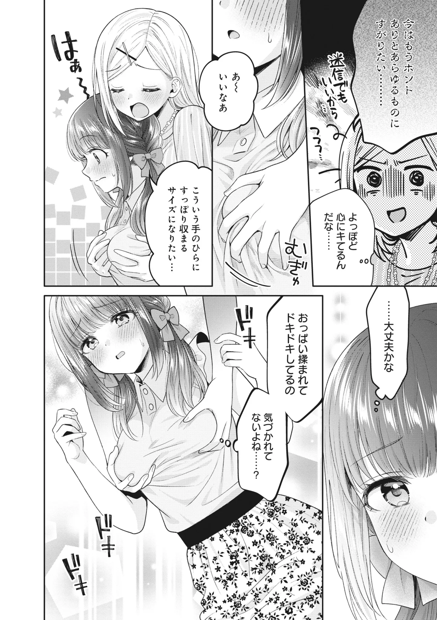 [日本漫画] [アンソロジー] どんなおっぱいがお好きですか？ キミの好きなおっぱいがきっと見つかるアンソロジー 单本,单女,女学生制服,单男#[167P]-138