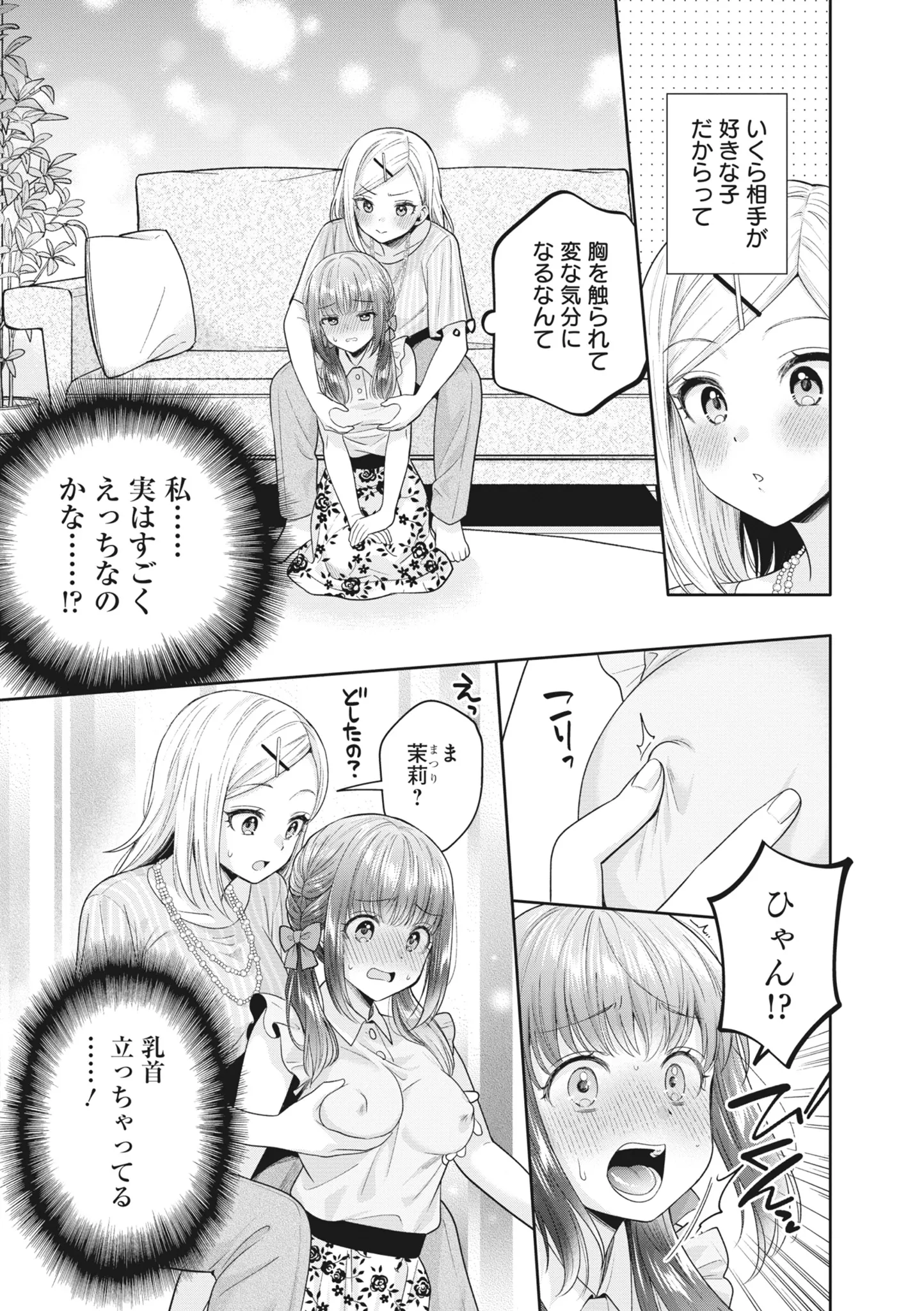 [日本漫画] [アンソロジー] どんなおっぱいがお好きですか？ キミの好きなおっぱいがきっと見つかるアンソロジー 单本,单女,女学生制服,单男#[167P]-139