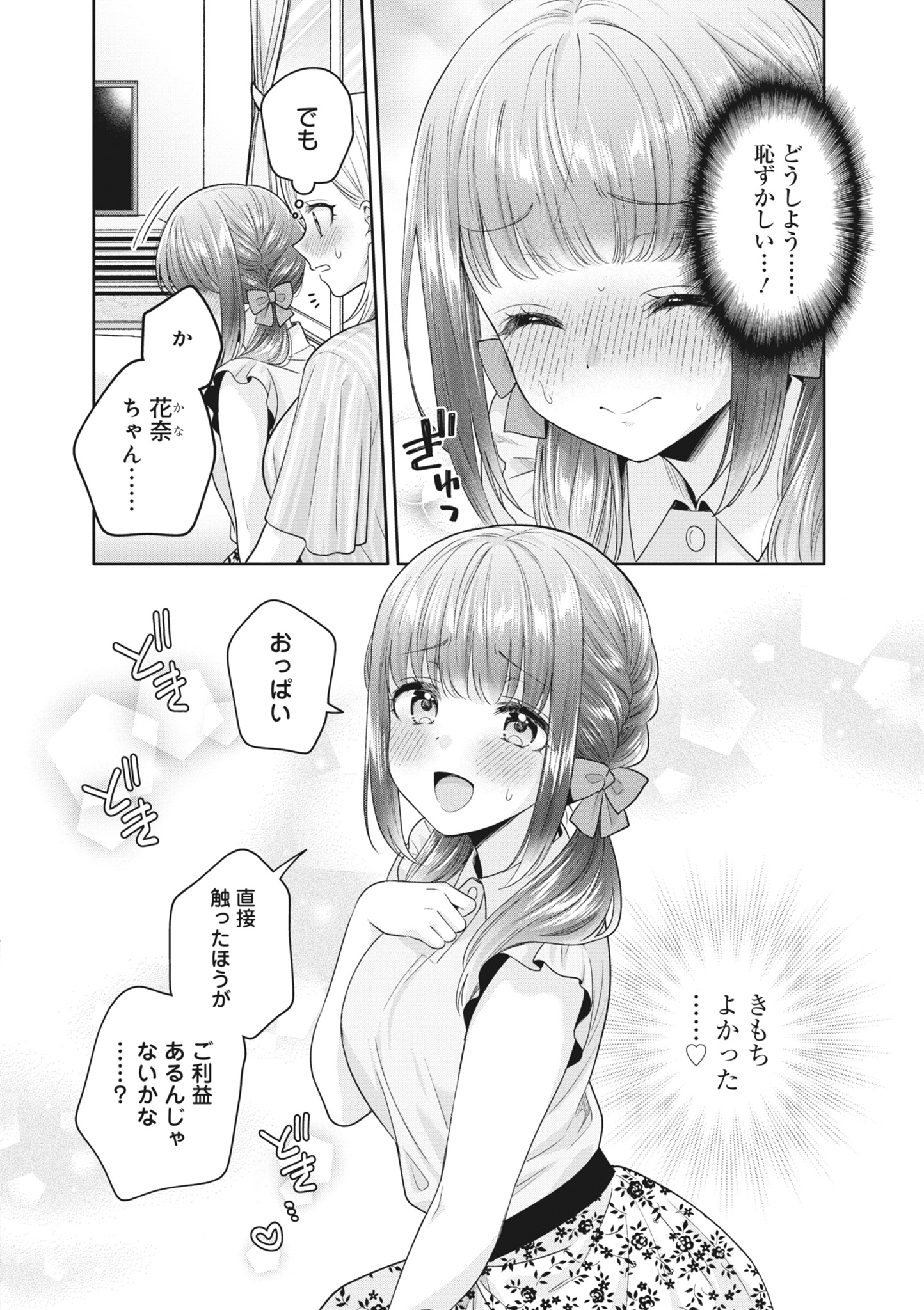 [日本漫画] [アンソロジー] どんなおっぱいがお好きですか？ キミの好きなおっぱいがきっと見つかるアンソロジー 单本,单女,女学生制服,单男#[167P]-140