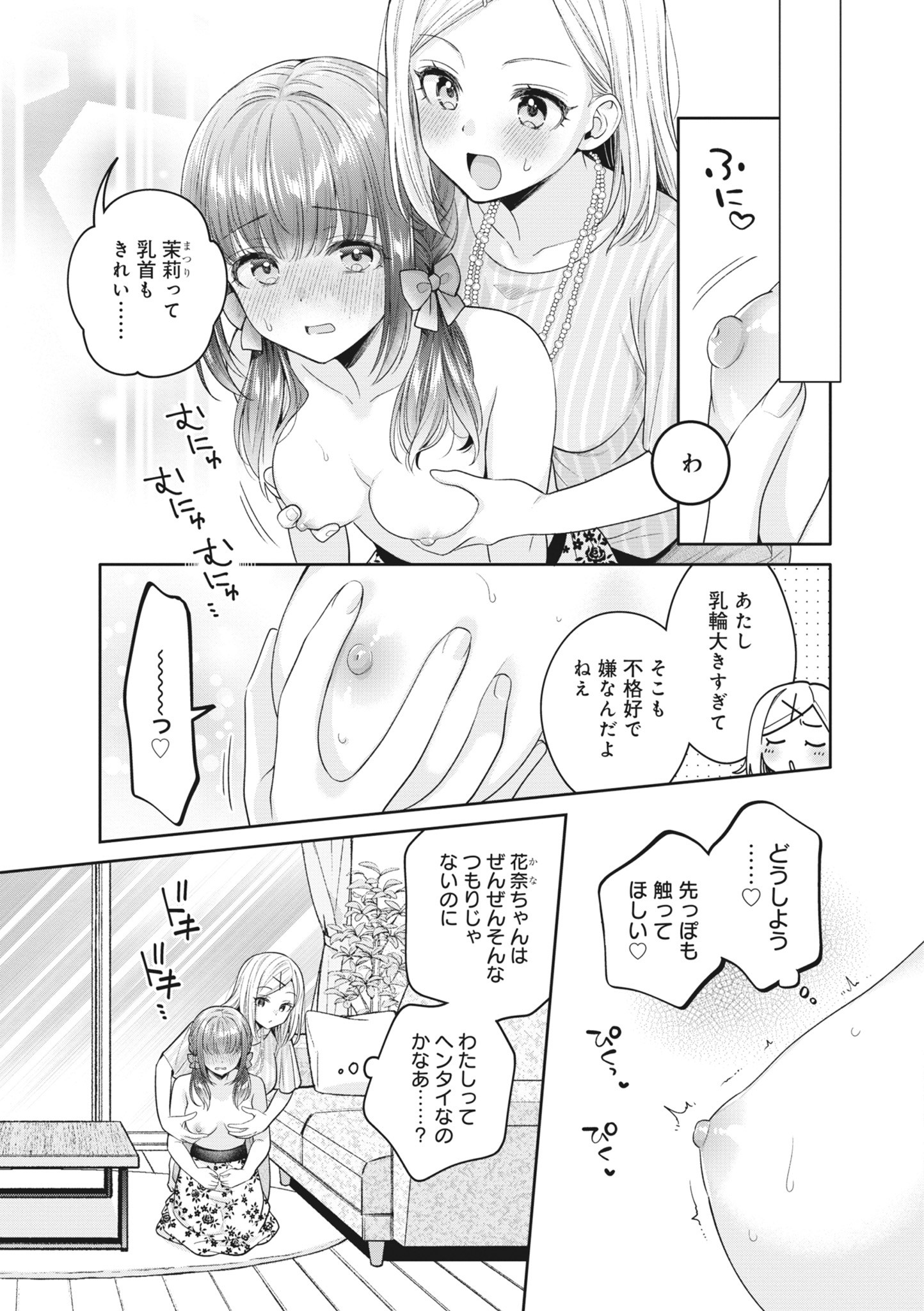 [日本漫画] [アンソロジー] どんなおっぱいがお好きですか？ キミの好きなおっぱいがきっと見つかるアンソロジー 单本,单女,女学生制服,单男#[167P]-141