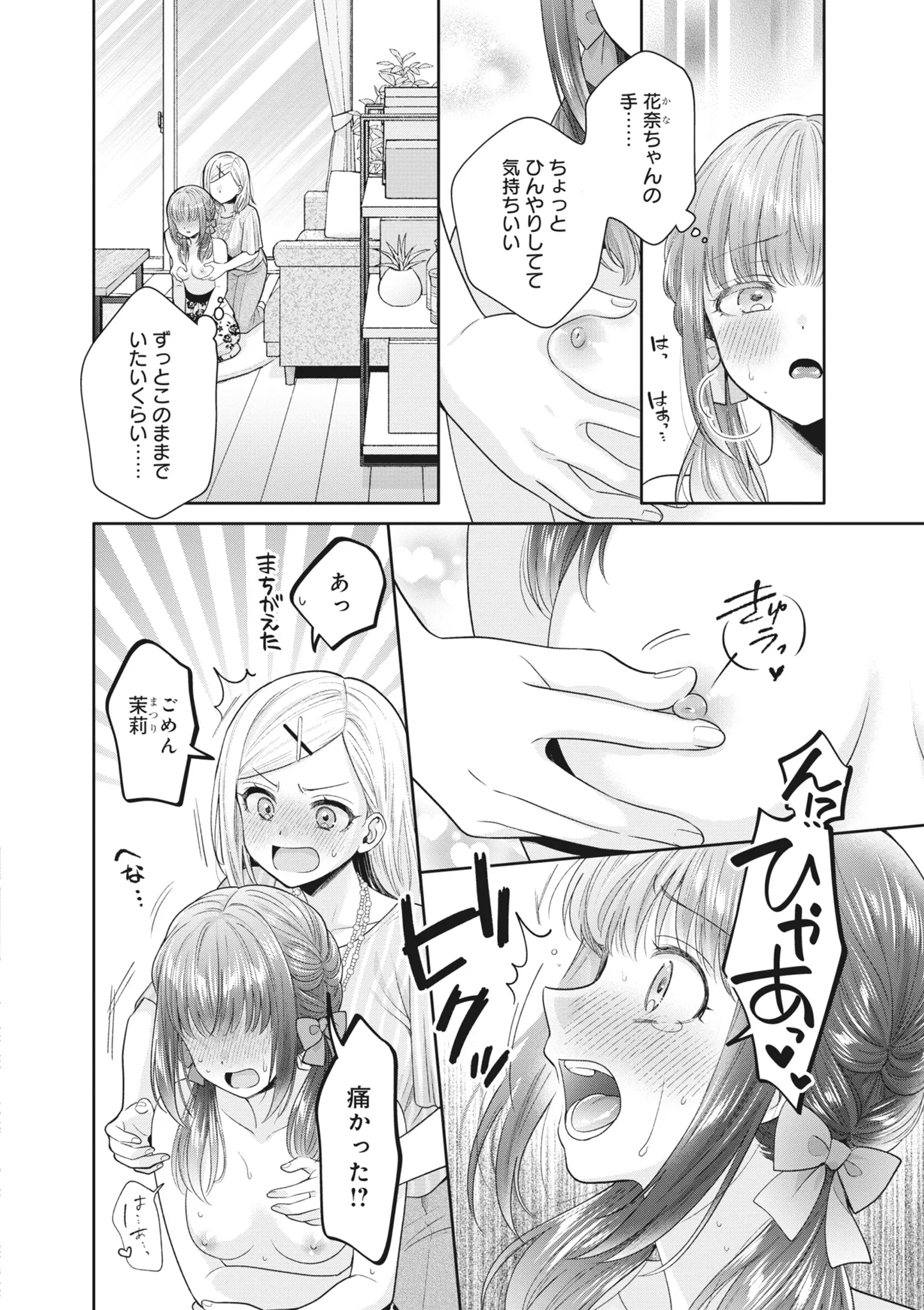 [日本漫画] [アンソロジー] どんなおっぱいがお好きですか？ キミの好きなおっぱいがきっと見つかるアンソロジー 单本,单女,女学生制服,单男#[167P]-142