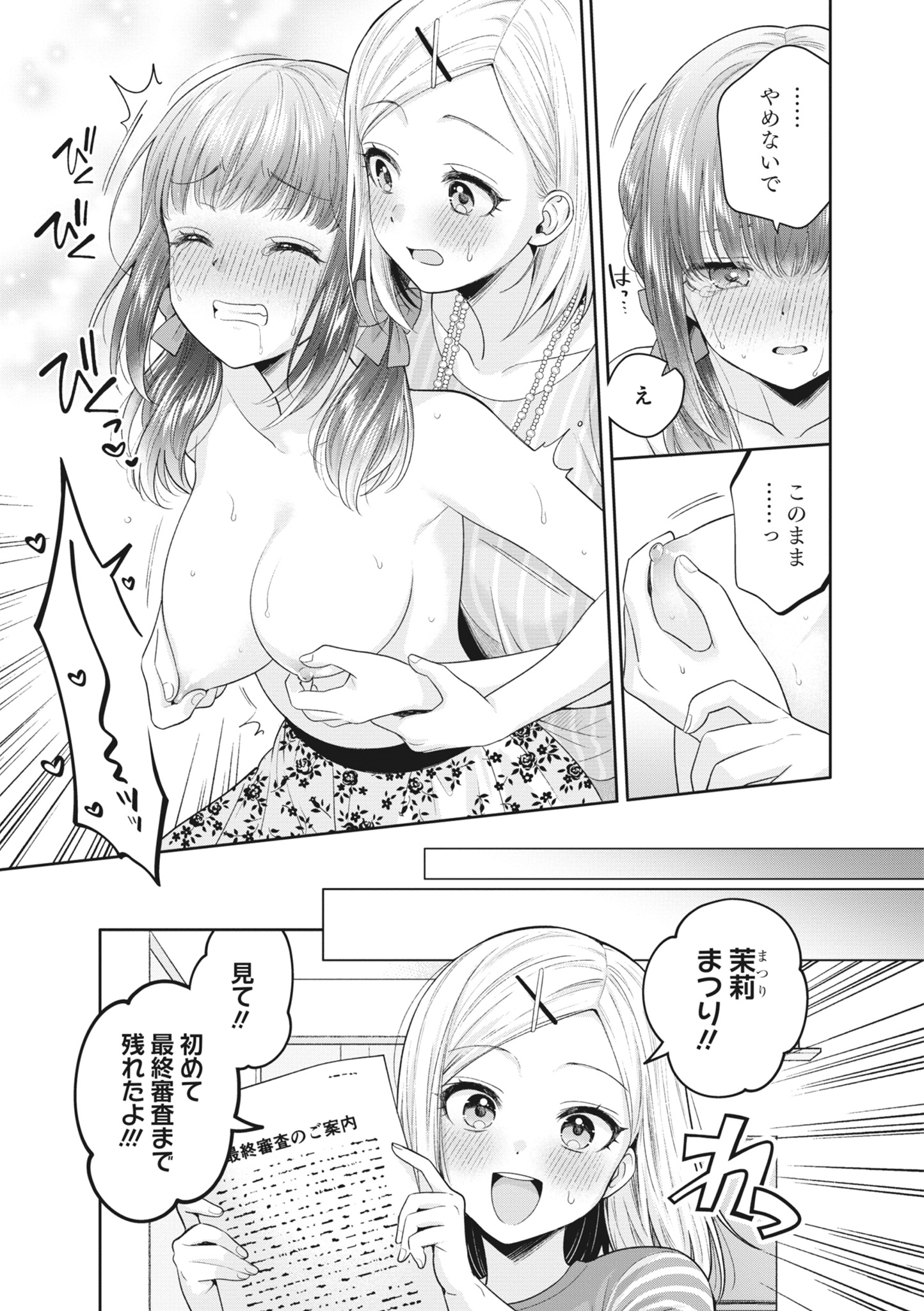 [日本漫画] [アンソロジー] どんなおっぱいがお好きですか？ キミの好きなおっぱいがきっと見つかるアンソロジー 单本,单女,女学生制服,单男#[167P]-143