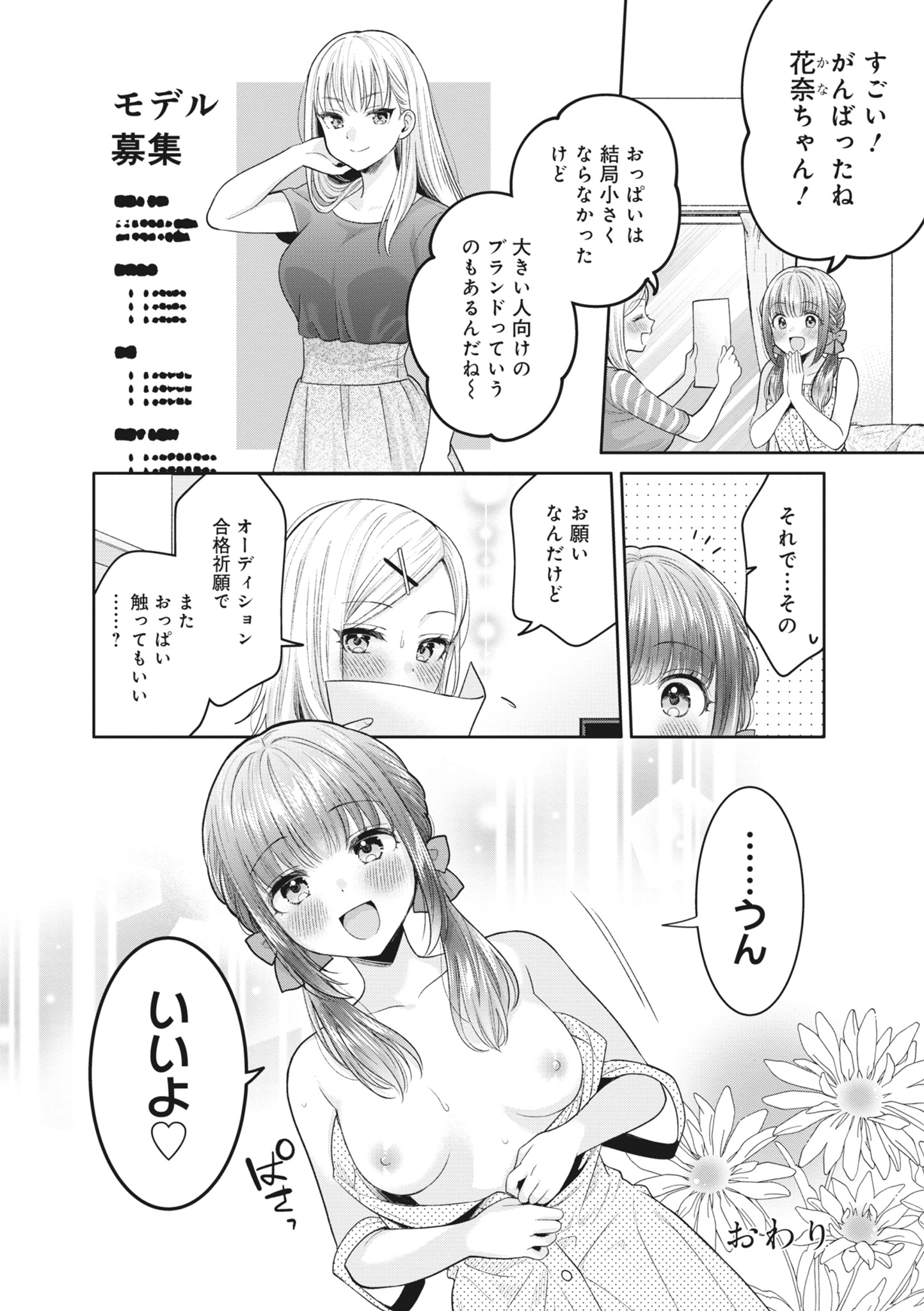 [日本漫画] [アンソロジー] どんなおっぱいがお好きですか？ キミの好きなおっぱいがきっと見つかるアンソロジー 单本,单女,女学生制服,单男#[167P]-144
