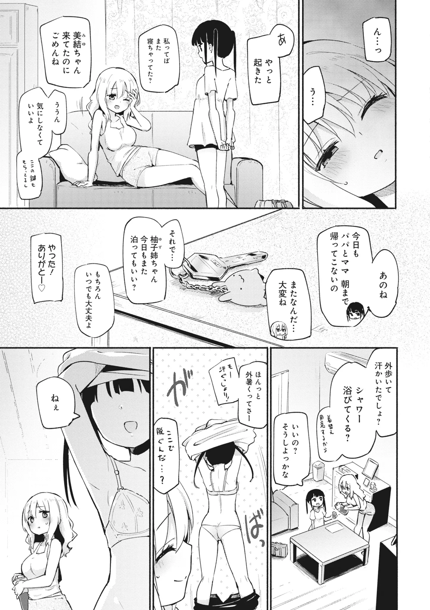 [日本漫画] [アンソロジー] どんなおっぱいがお好きですか？ キミの好きなおっぱいがきっと見つかるアンソロジー 单本,单女,女学生制服,单男#[167P]-149
