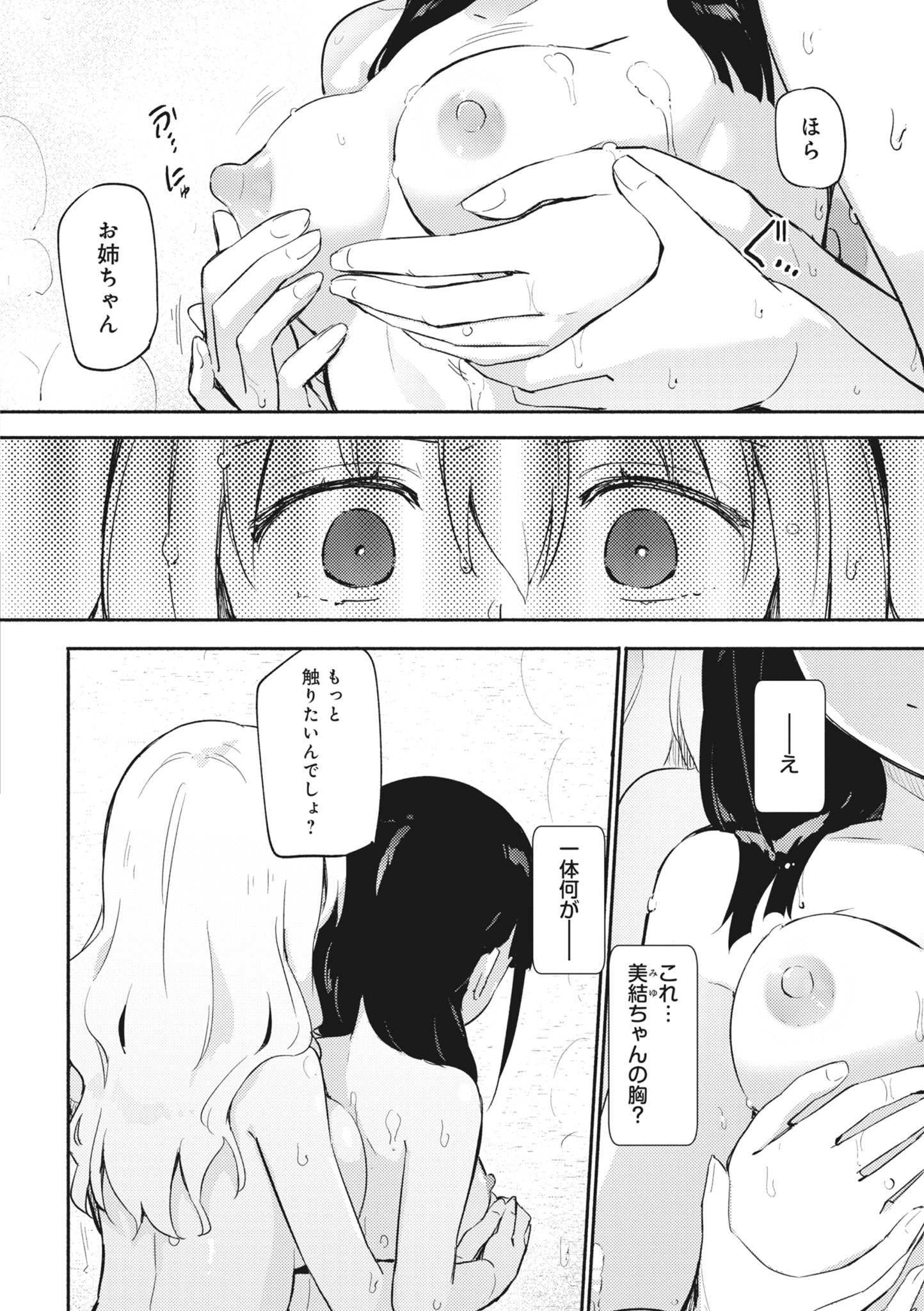 [日本漫画] [アンソロジー] どんなおっぱいがお好きですか？ キミの好きなおっぱいがきっと見つかるアンソロジー 单本,单女,女学生制服,单男#[167P]-156