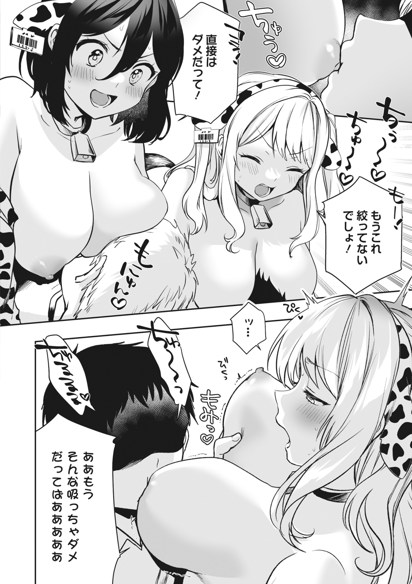 [日本漫画] [アンソロジー] どんなおっぱいがお好きですか？ キミの好きなおっぱいがきっと見つかるアンソロジー 单本,单女,女学生制服,单男#[167P]-16