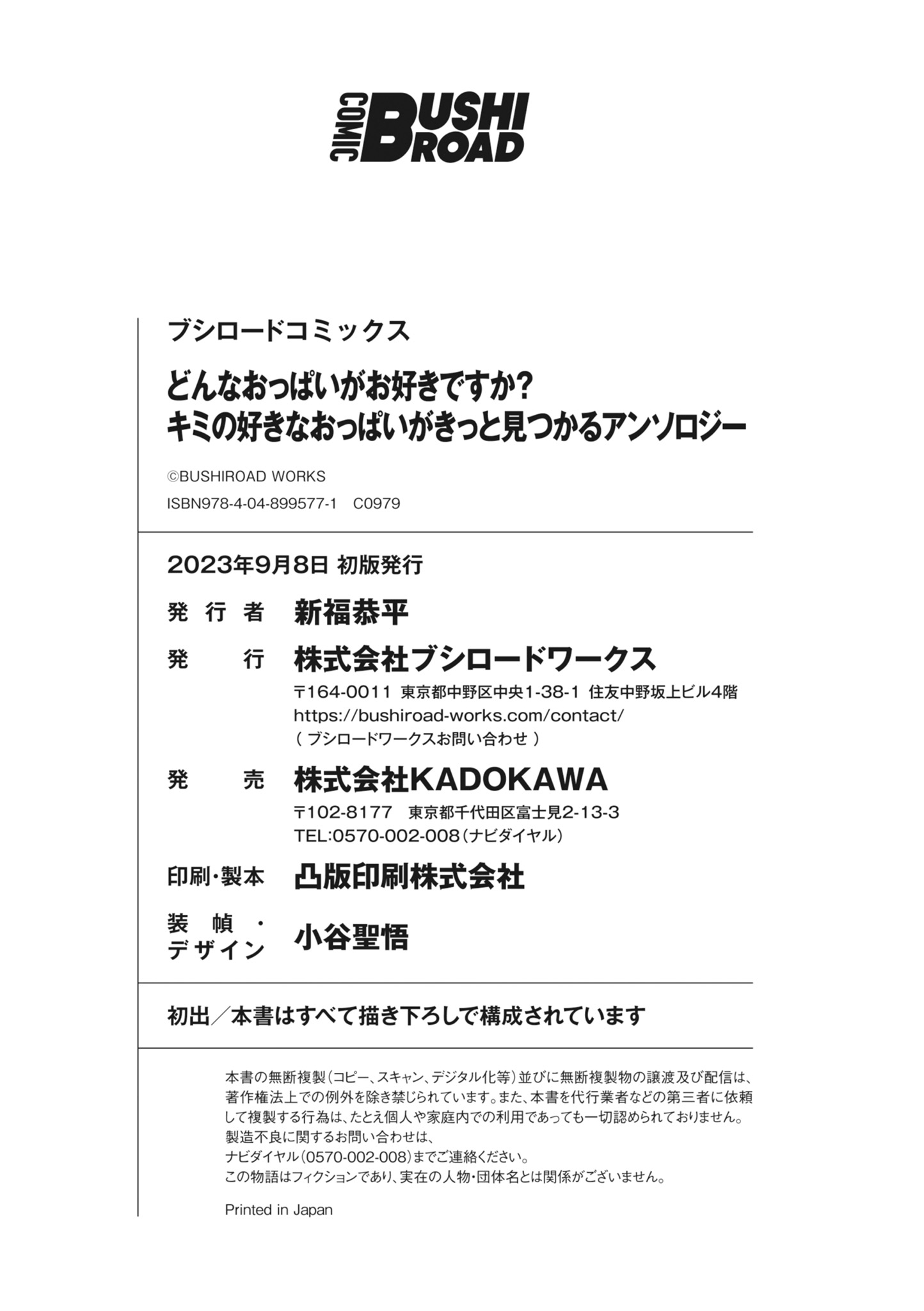 [日本漫画] [アンソロジー] どんなおっぱいがお好きですか？ キミの好きなおっぱいがきっと見つかるアンソロジー 单本,单女,女学生制服,单男#[167P]-162