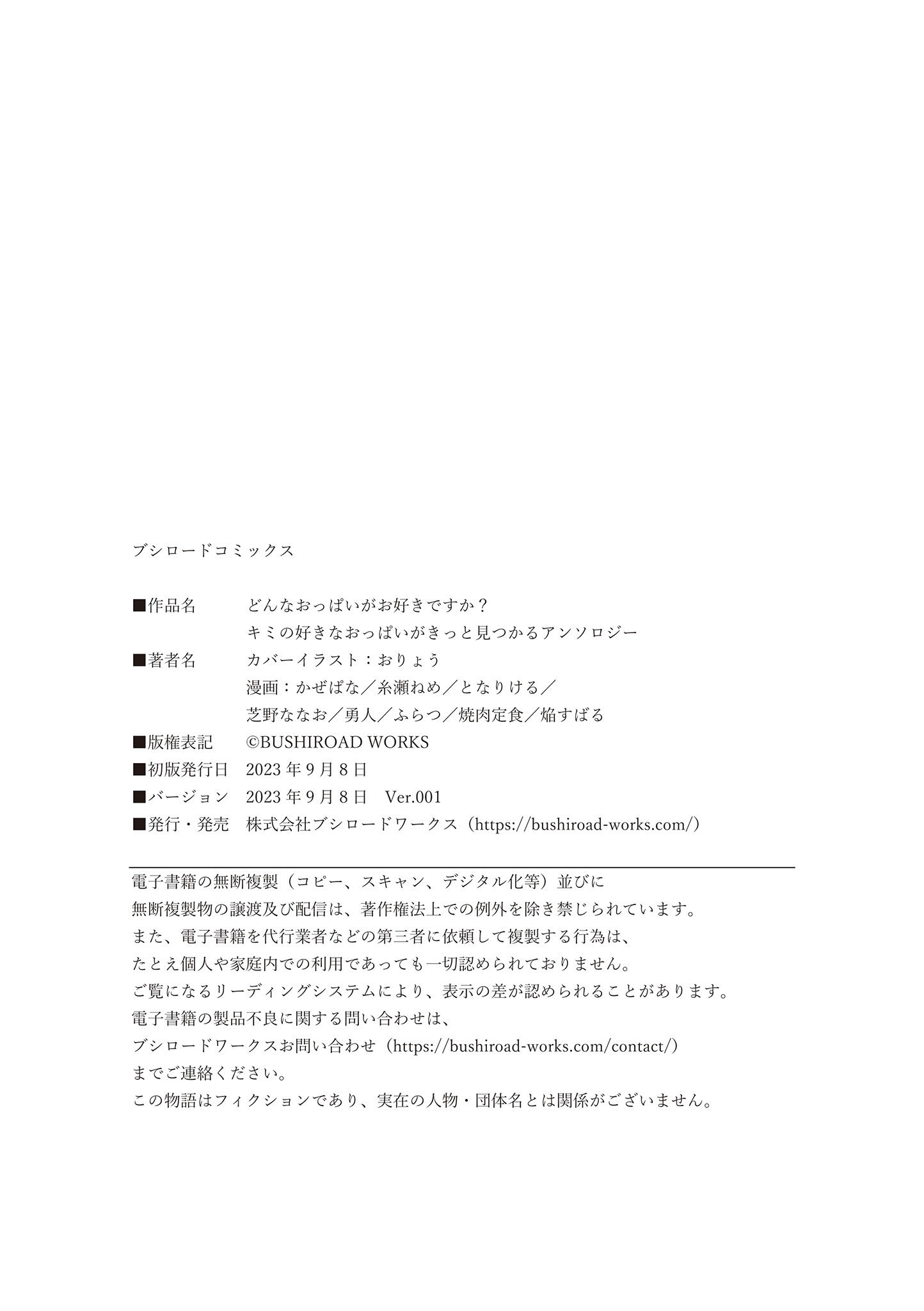 [日本漫画] [アンソロジー] どんなおっぱいがお好きですか？ キミの好きなおっぱいがきっと見つかるアンソロジー 单本,单女,女学生制服,单男#[167P]-163