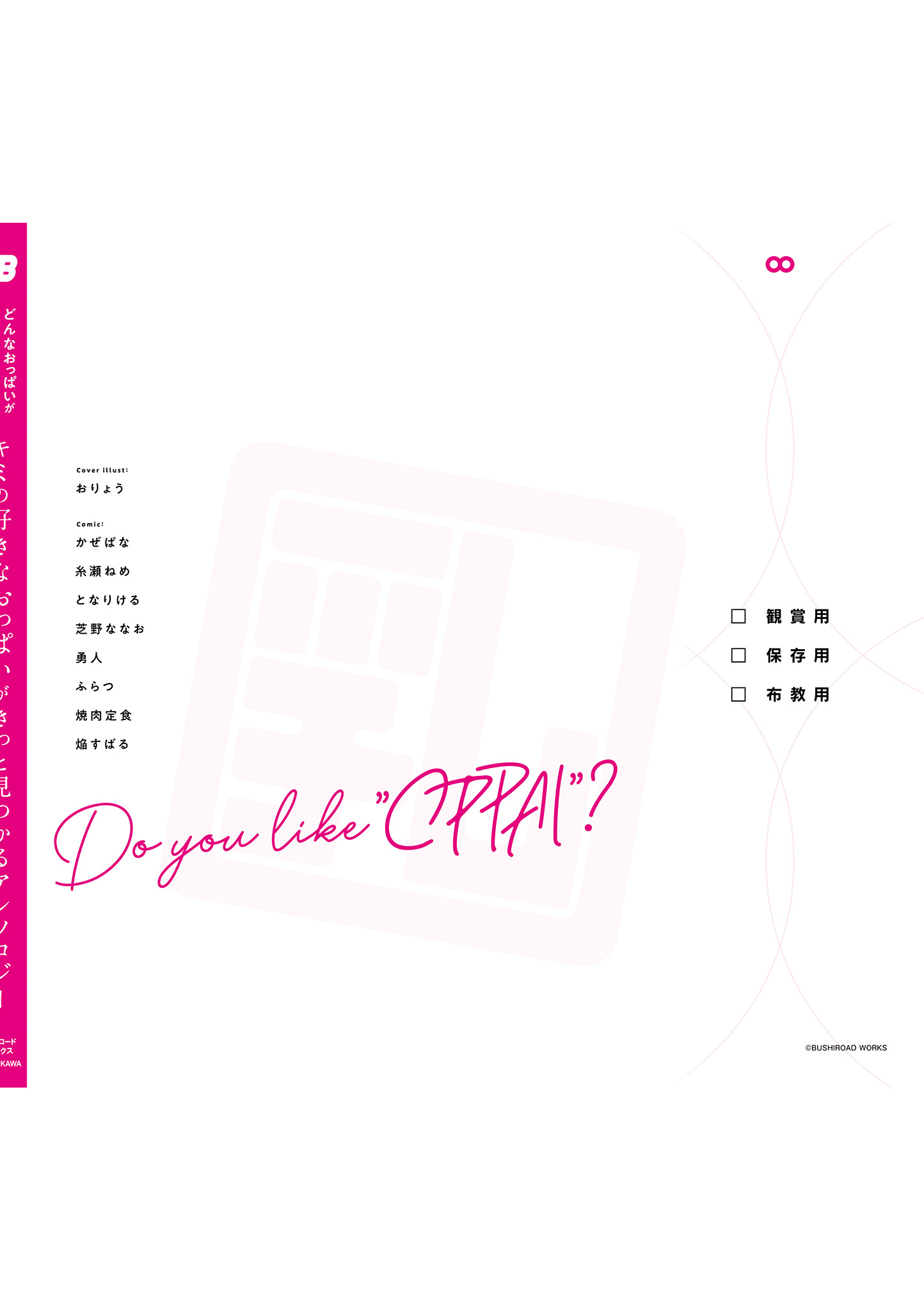 [日本漫画] [アンソロジー] どんなおっぱいがお好きですか？ キミの好きなおっぱいがきっと見つかるアンソロジー 单本,单女,女学生制服,单男#[167P]-166