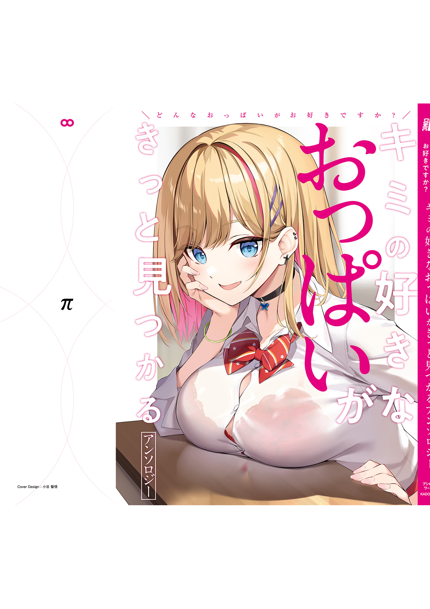 [日本漫画] [アンソロジー] どんなおっぱいがお好きですか？ キミの好きなおっぱいがきっと見つかるアンソロジー 单本,单女,女学生制服,单男#[167P]-167