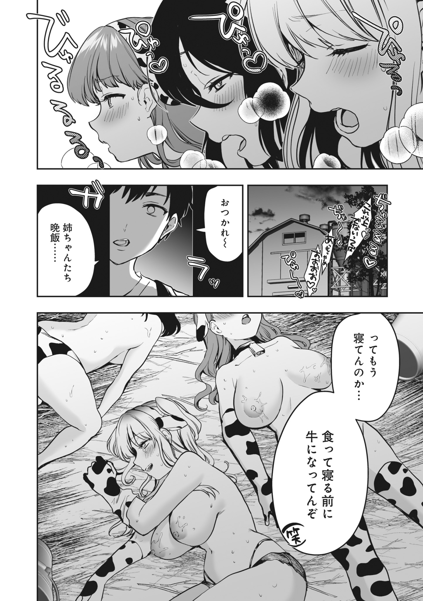 [日本漫画] [アンソロジー] どんなおっぱいがお好きですか？ キミの好きなおっぱいがきっと見つかるアンソロジー 单本,单女,女学生制服,单男#[167P]-20