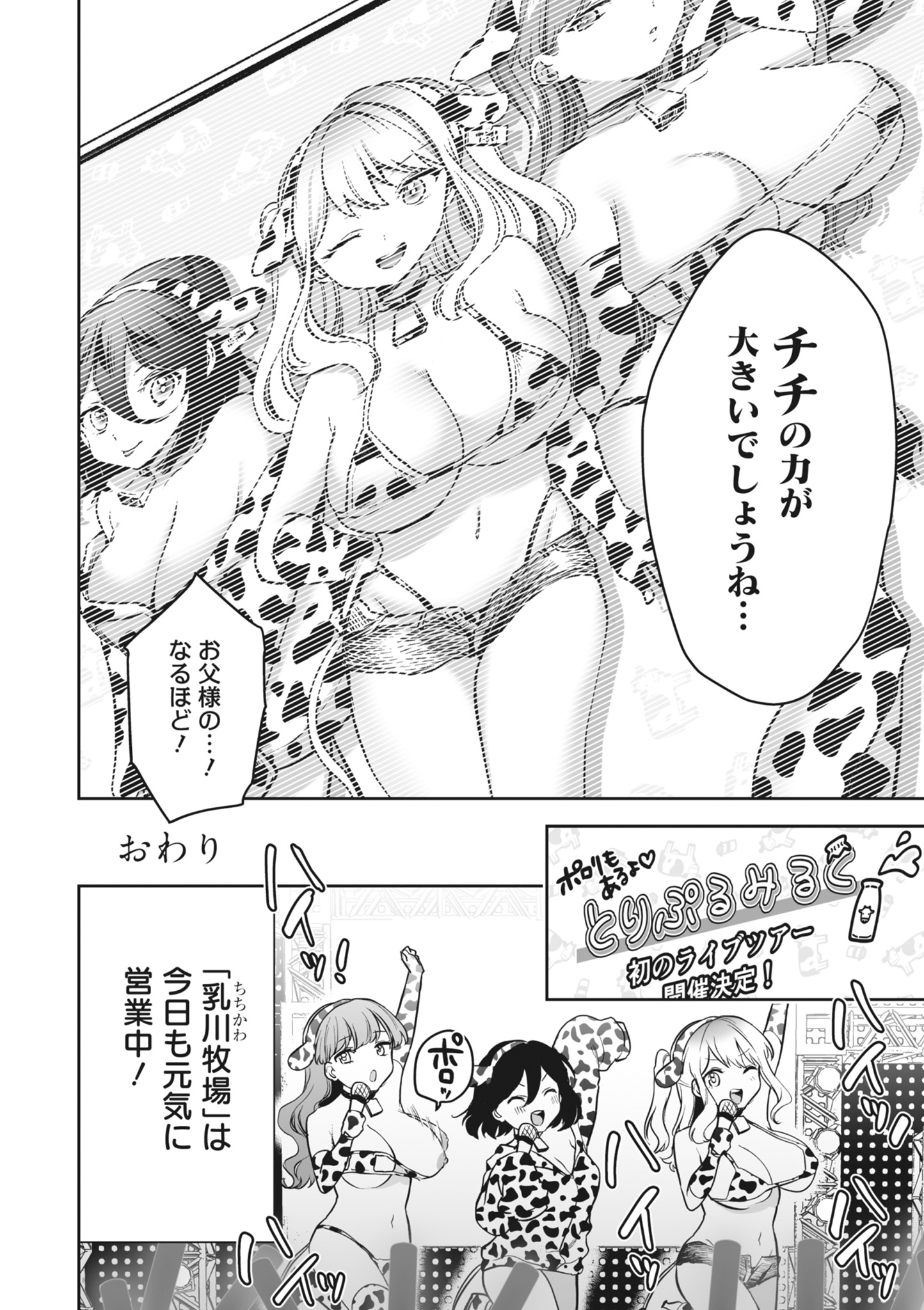 [日本漫画] [アンソロジー] どんなおっぱいがお好きですか？ キミの好きなおっぱいがきっと見つかるアンソロジー 单本,单女,女学生制服,单男#[167P]-22