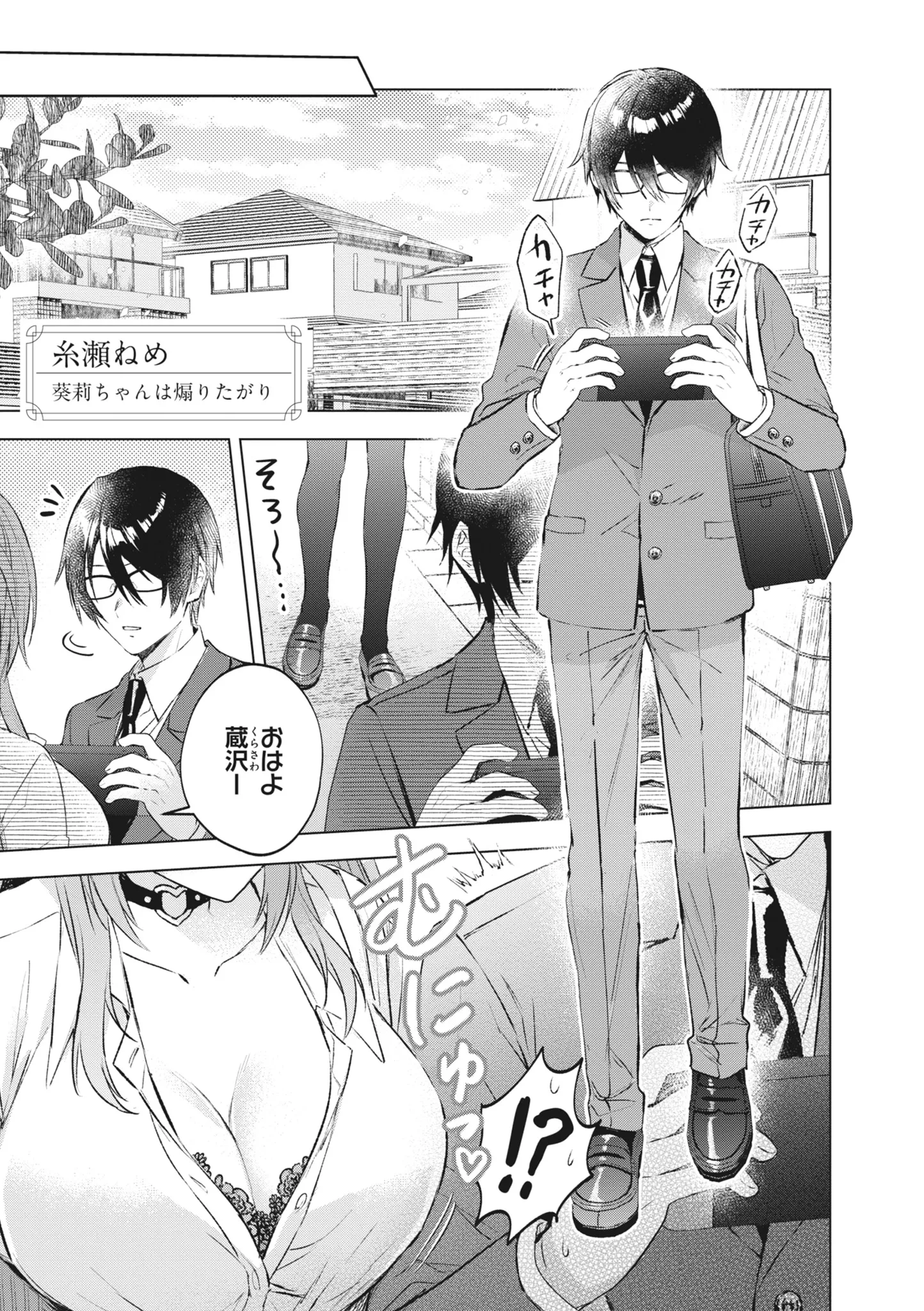 [日本漫画] [アンソロジー] どんなおっぱいがお好きですか？ キミの好きなおっぱいがきっと見つかるアンソロジー 单本,单女,女学生制服,单男#[167P]-25