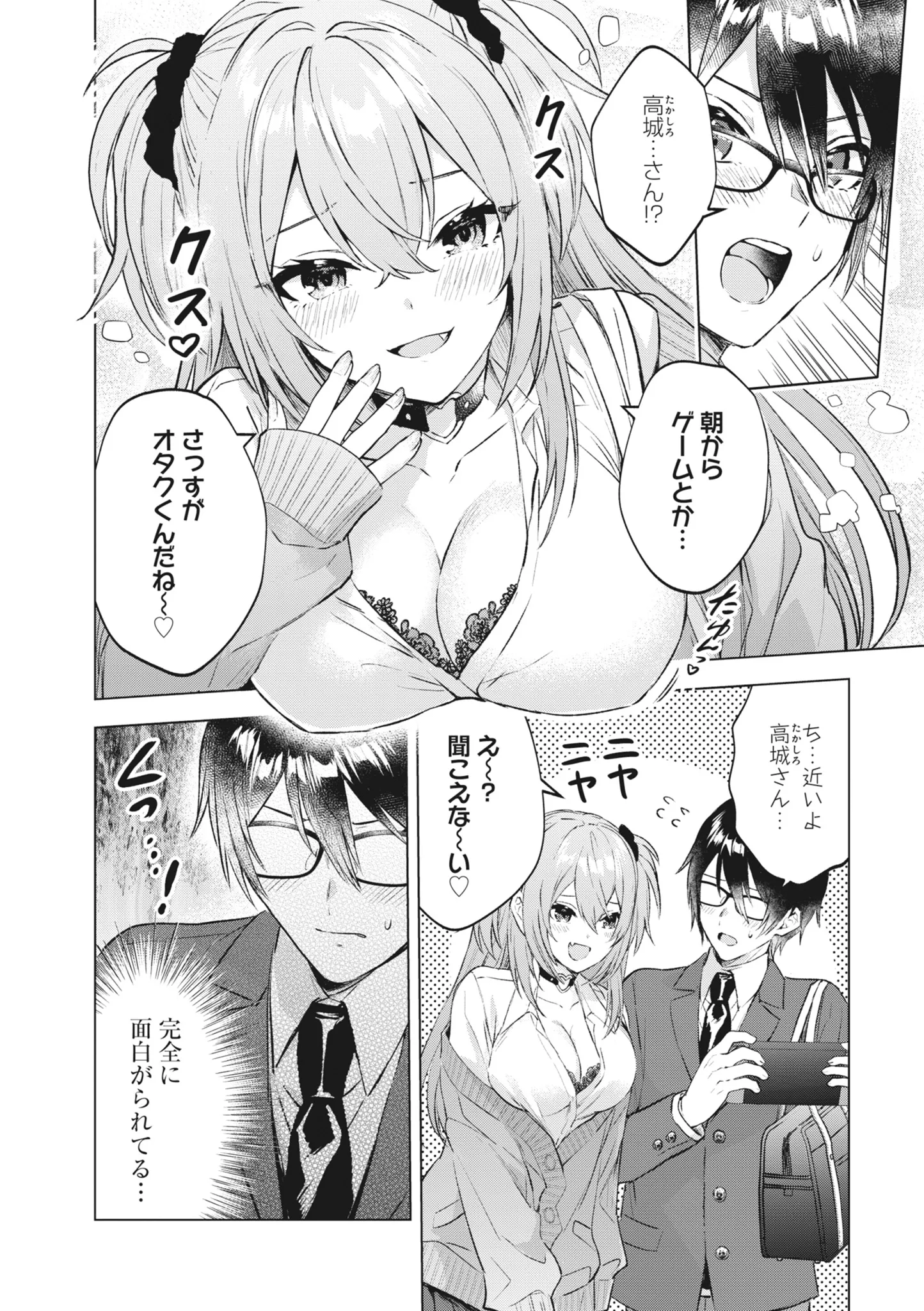 [日本漫画] [アンソロジー] どんなおっぱいがお好きですか？ キミの好きなおっぱいがきっと見つかるアンソロジー 单本,单女,女学生制服,单男#[167P]-26