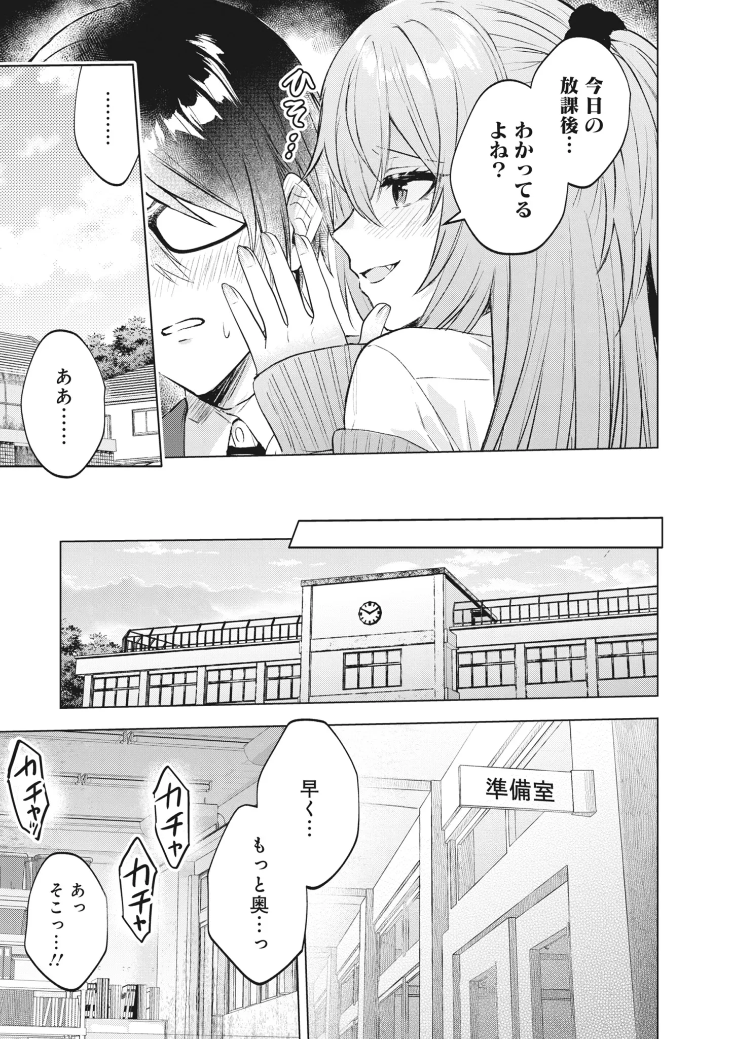 [日本漫画] [アンソロジー] どんなおっぱいがお好きですか？ キミの好きなおっぱいがきっと見つかるアンソロジー 单本,单女,女学生制服,单男#[167P]-29