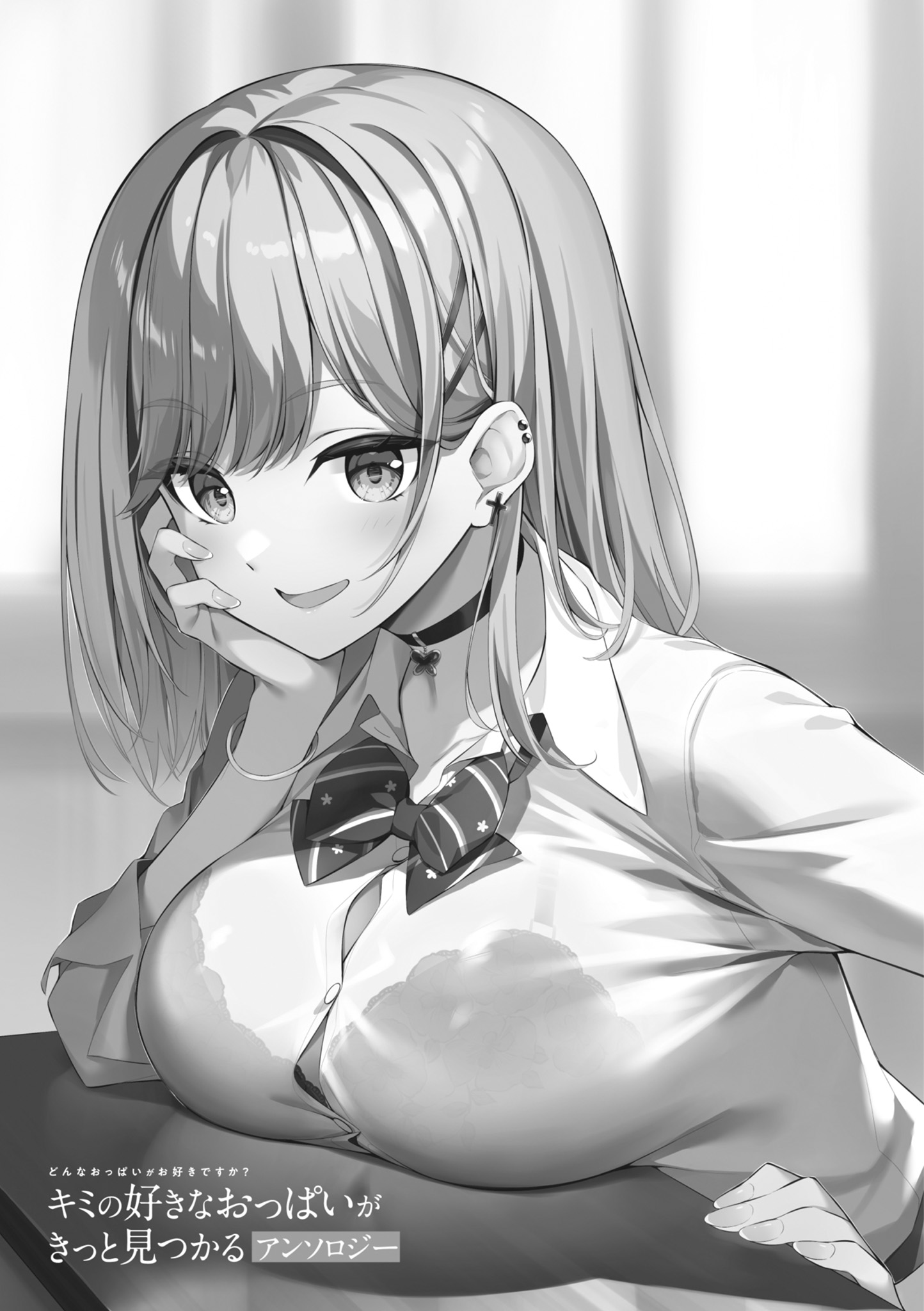 [日本漫画] [アンソロジー] どんなおっぱいがお好きですか？ キミの好きなおっぱいがきっと見つかるアンソロジー 单本,单女,女学生制服,单男#[167P]-3